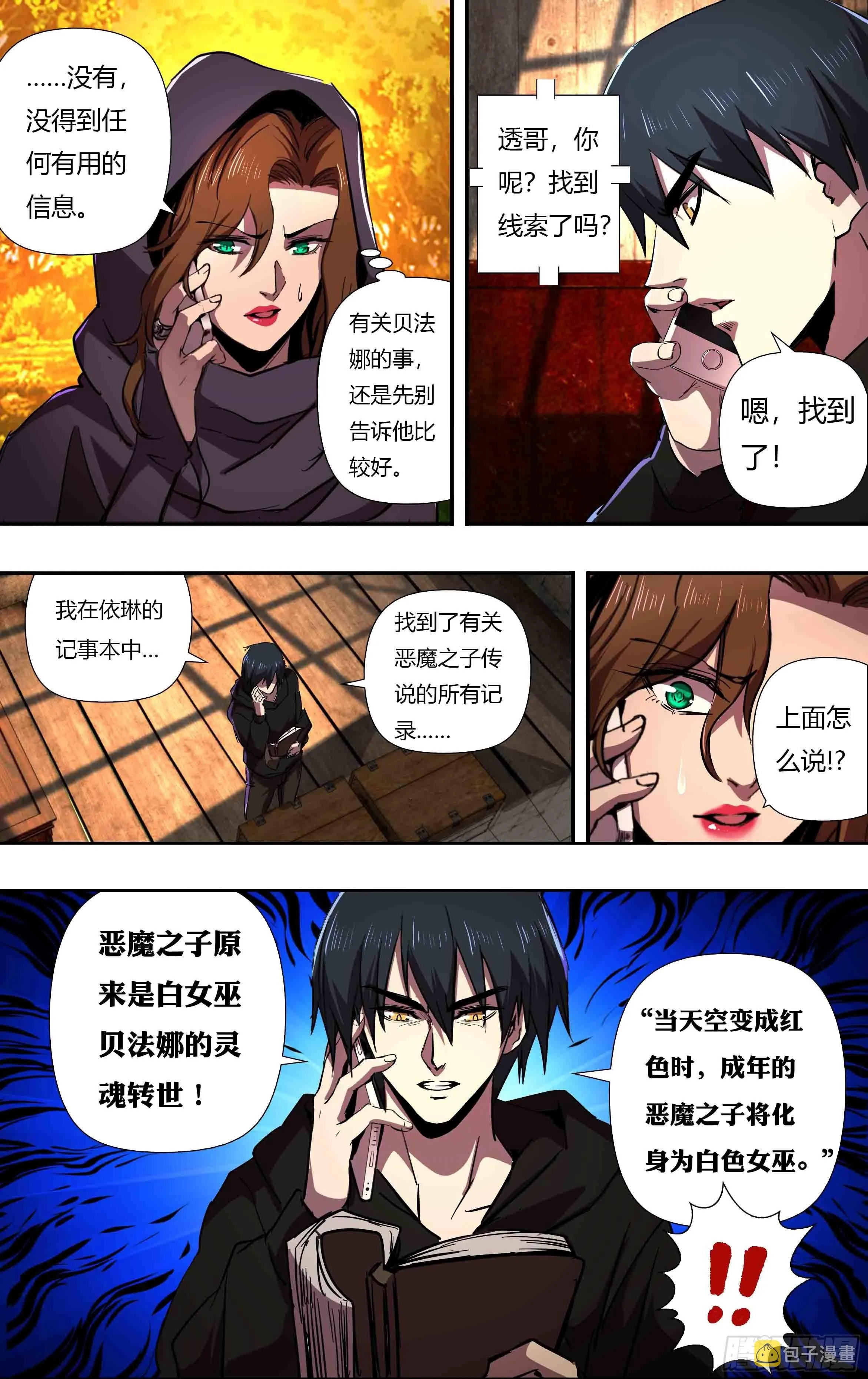 第244话（一波未平一波又起） 第4页