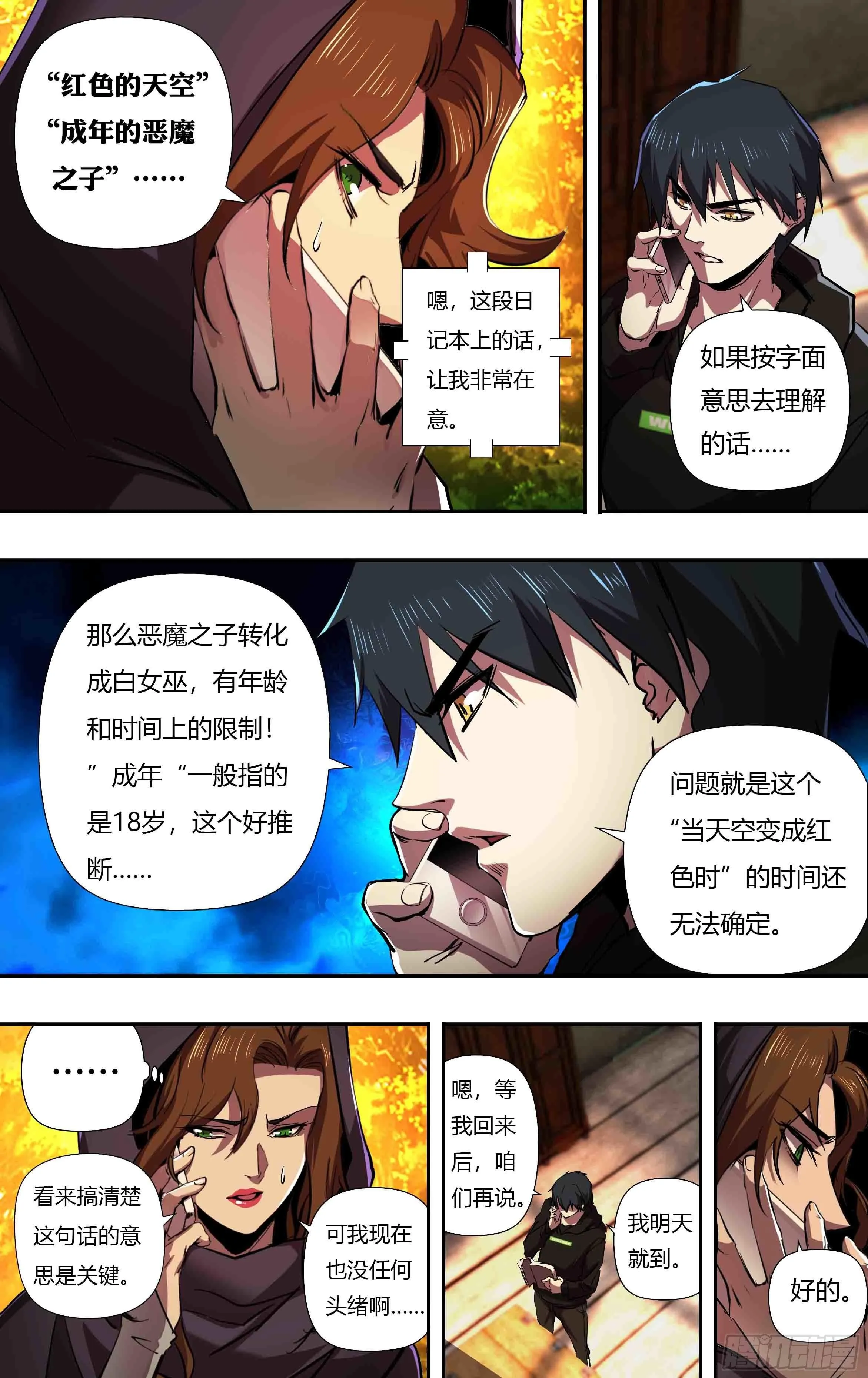 第244话（一波未平一波又起） 第5页