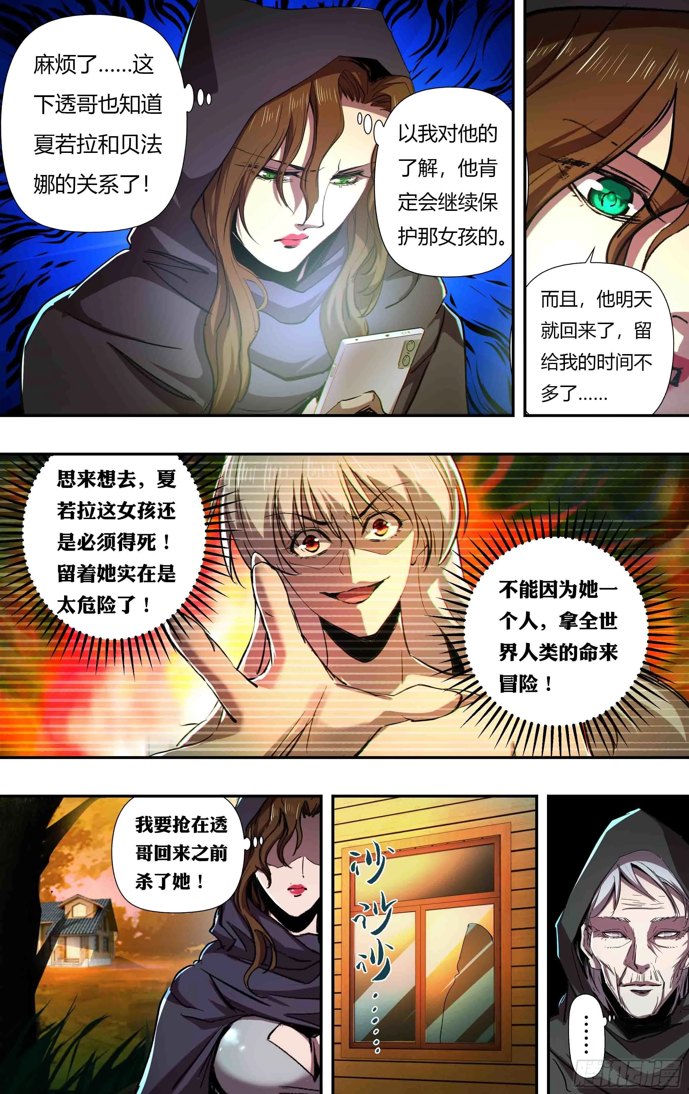 第244话（一波未平一波又起） 第6页