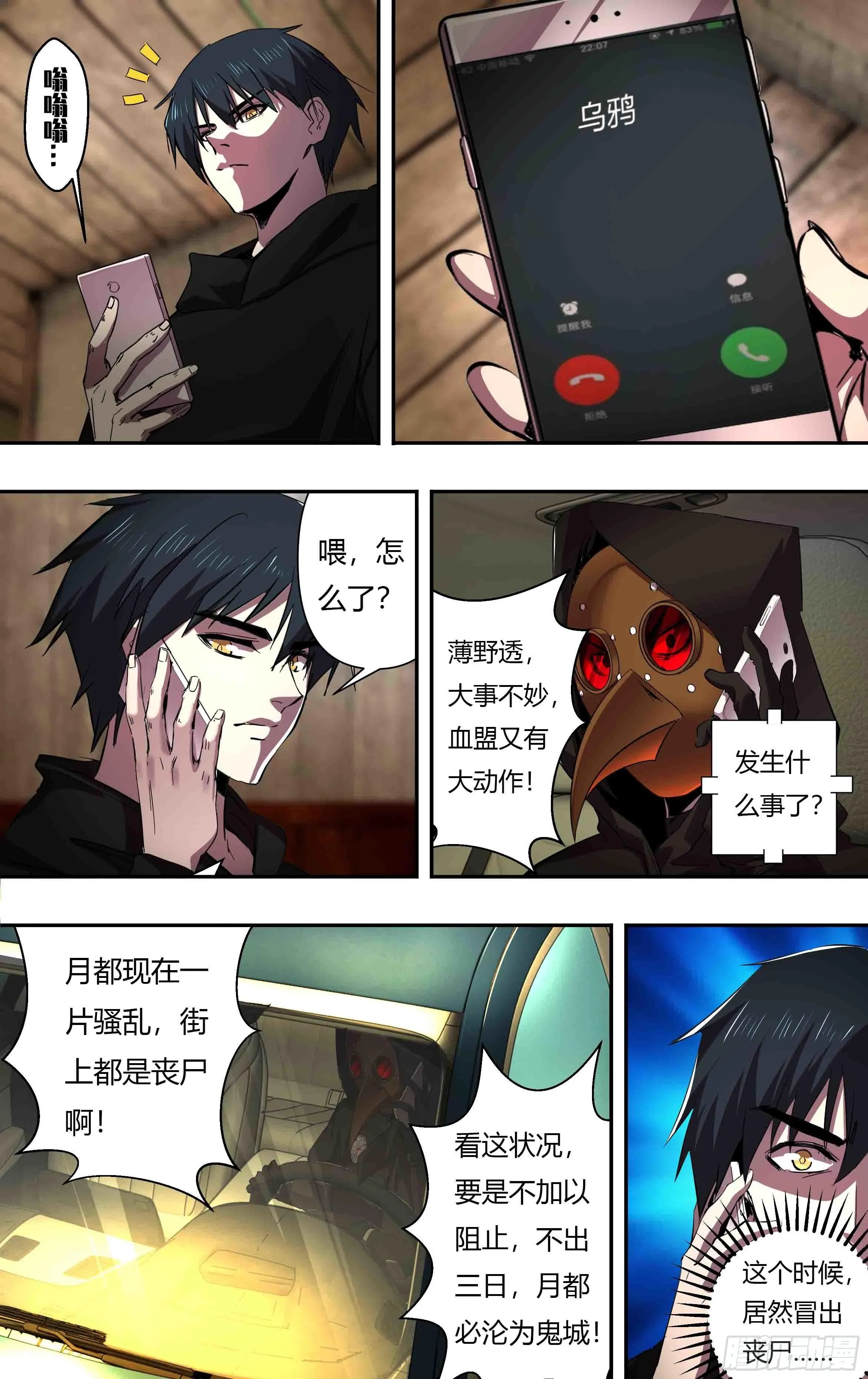 第244话（一波未平一波又起） 第7页