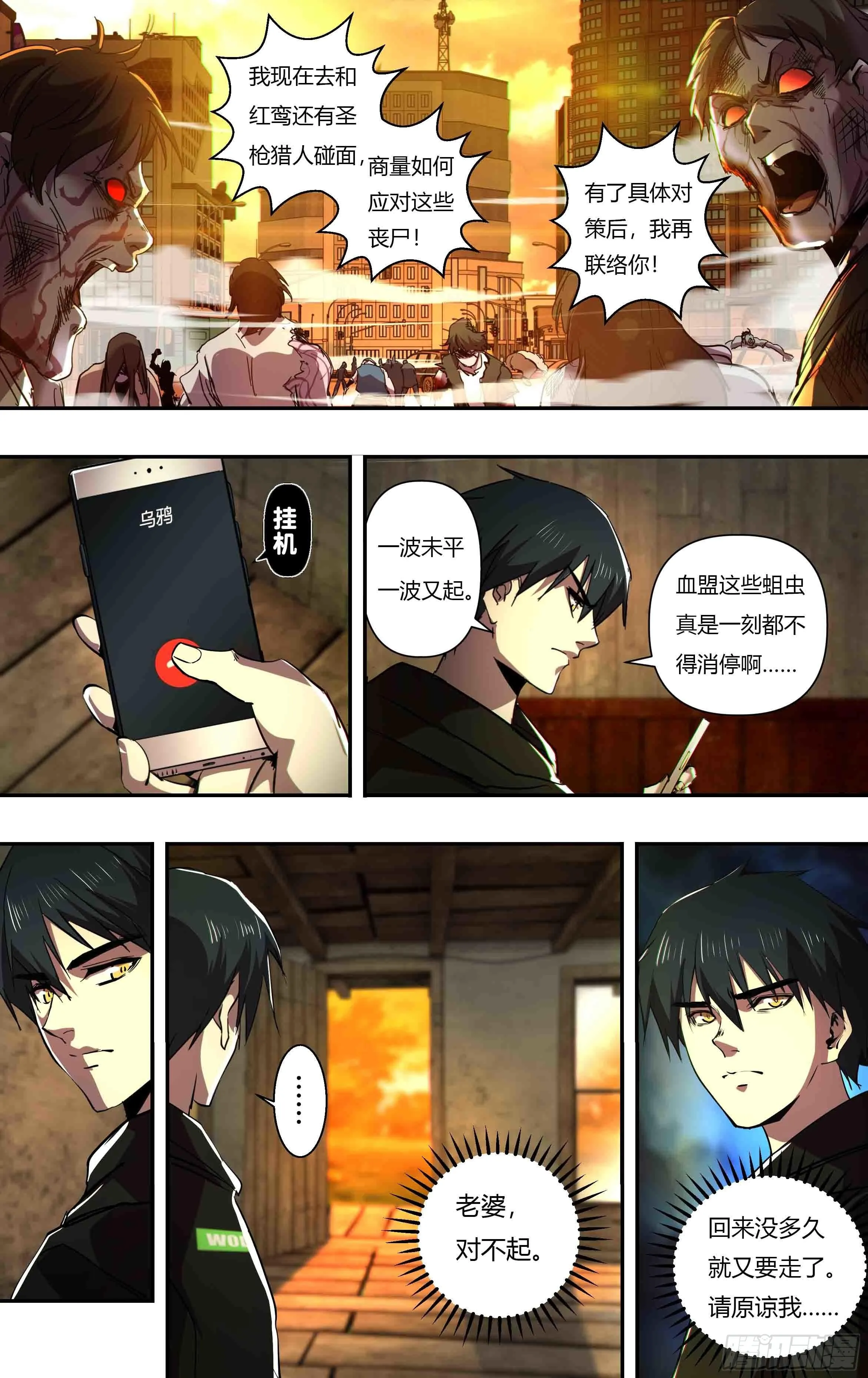第244话（一波未平一波又起） 第8页