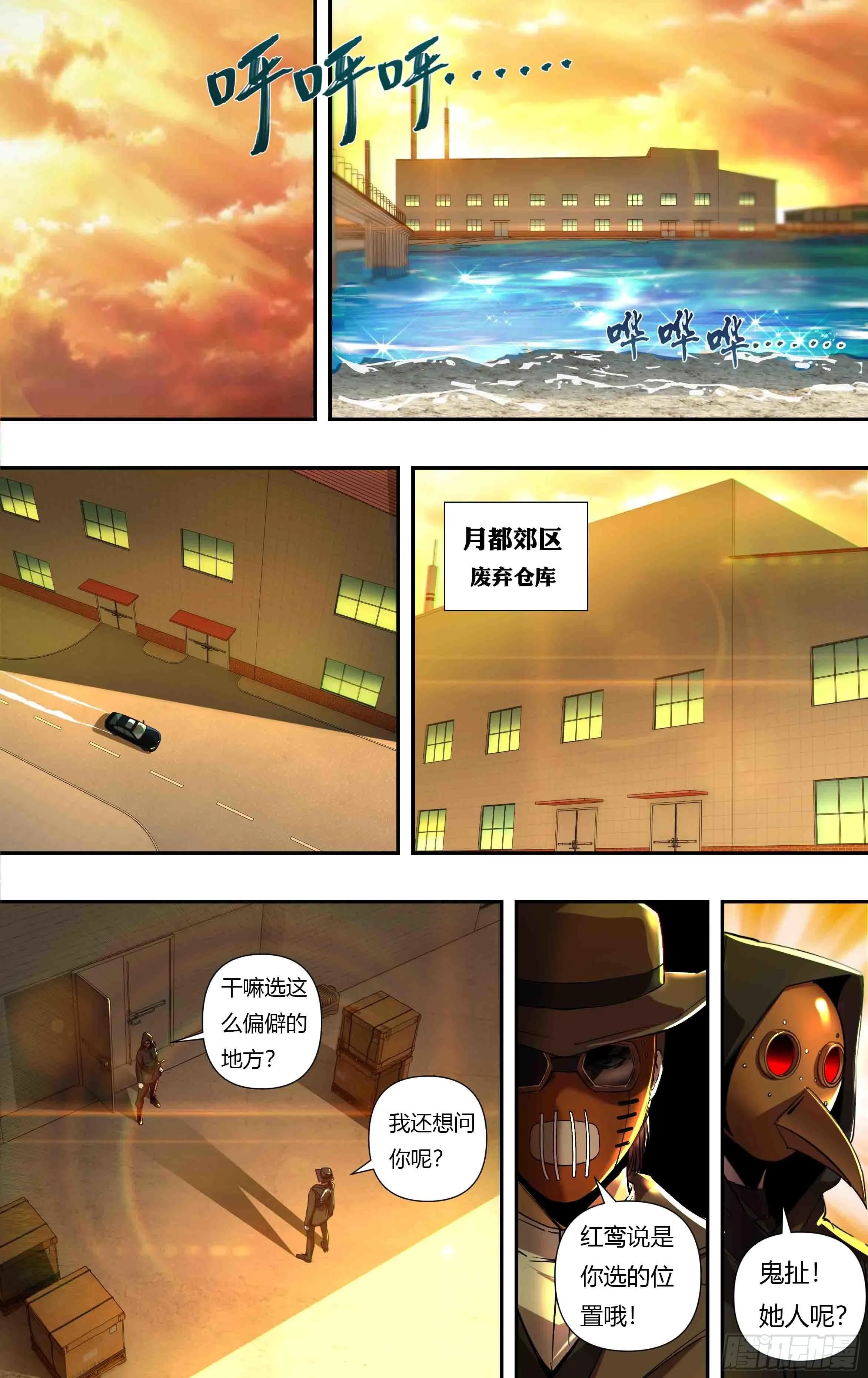 第244话（一波未平一波又起） 第9页