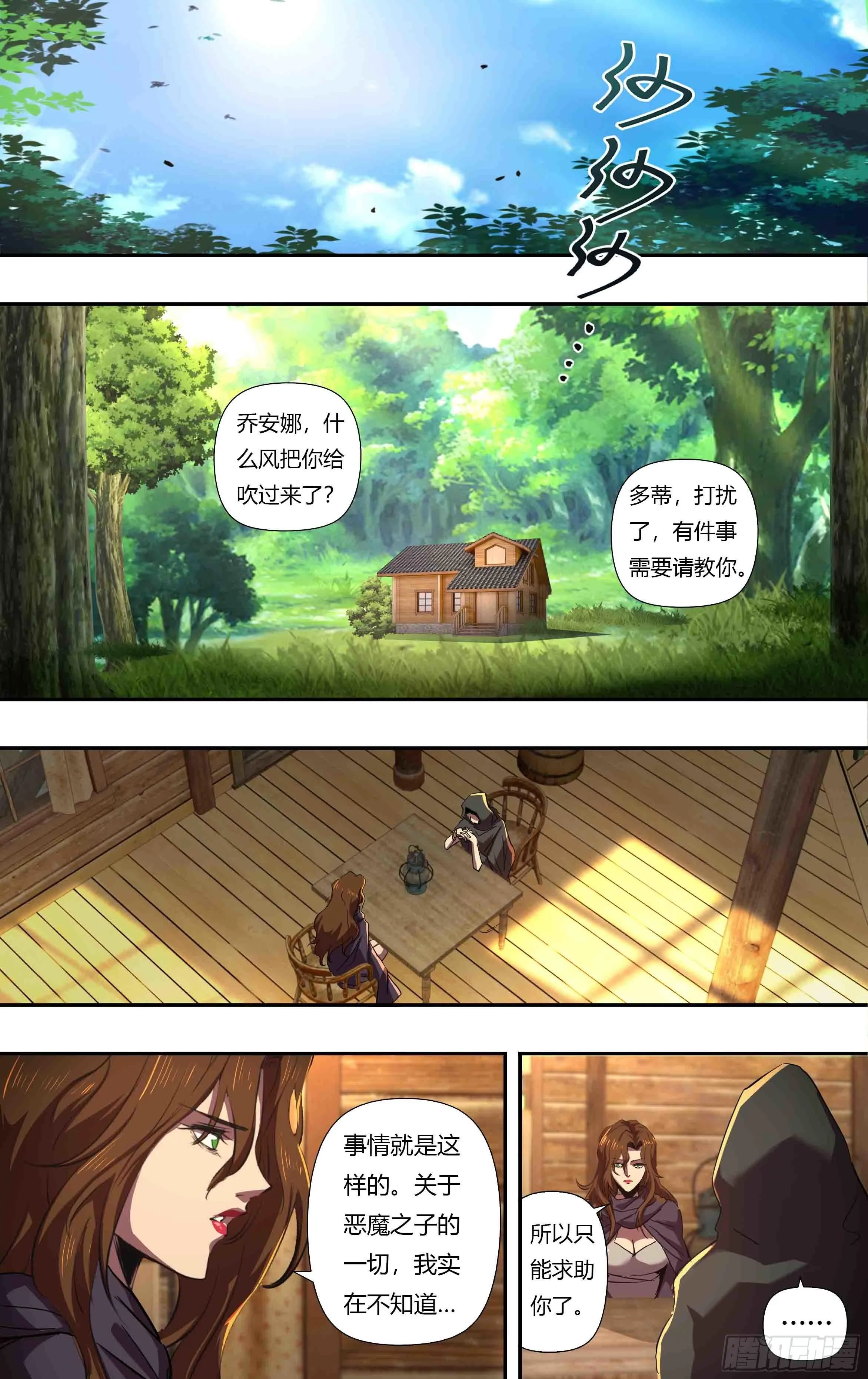 第243话（“白女巫”贝法娜） 第6页