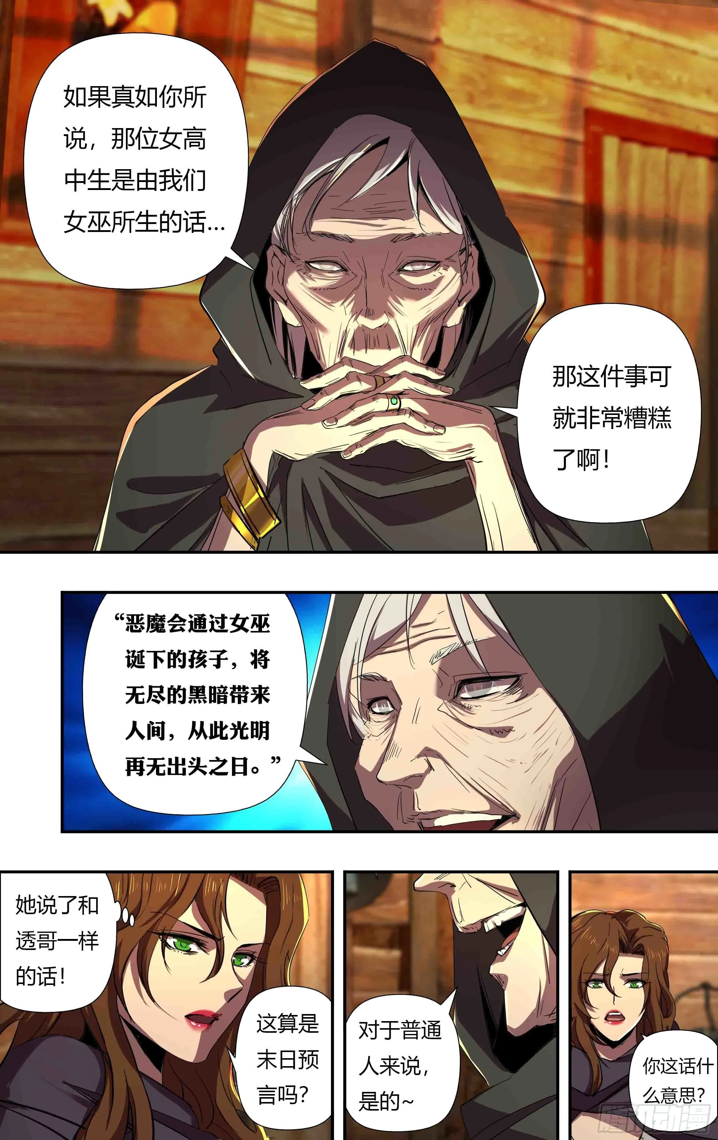第243话（“白女巫”贝法娜） 第7页