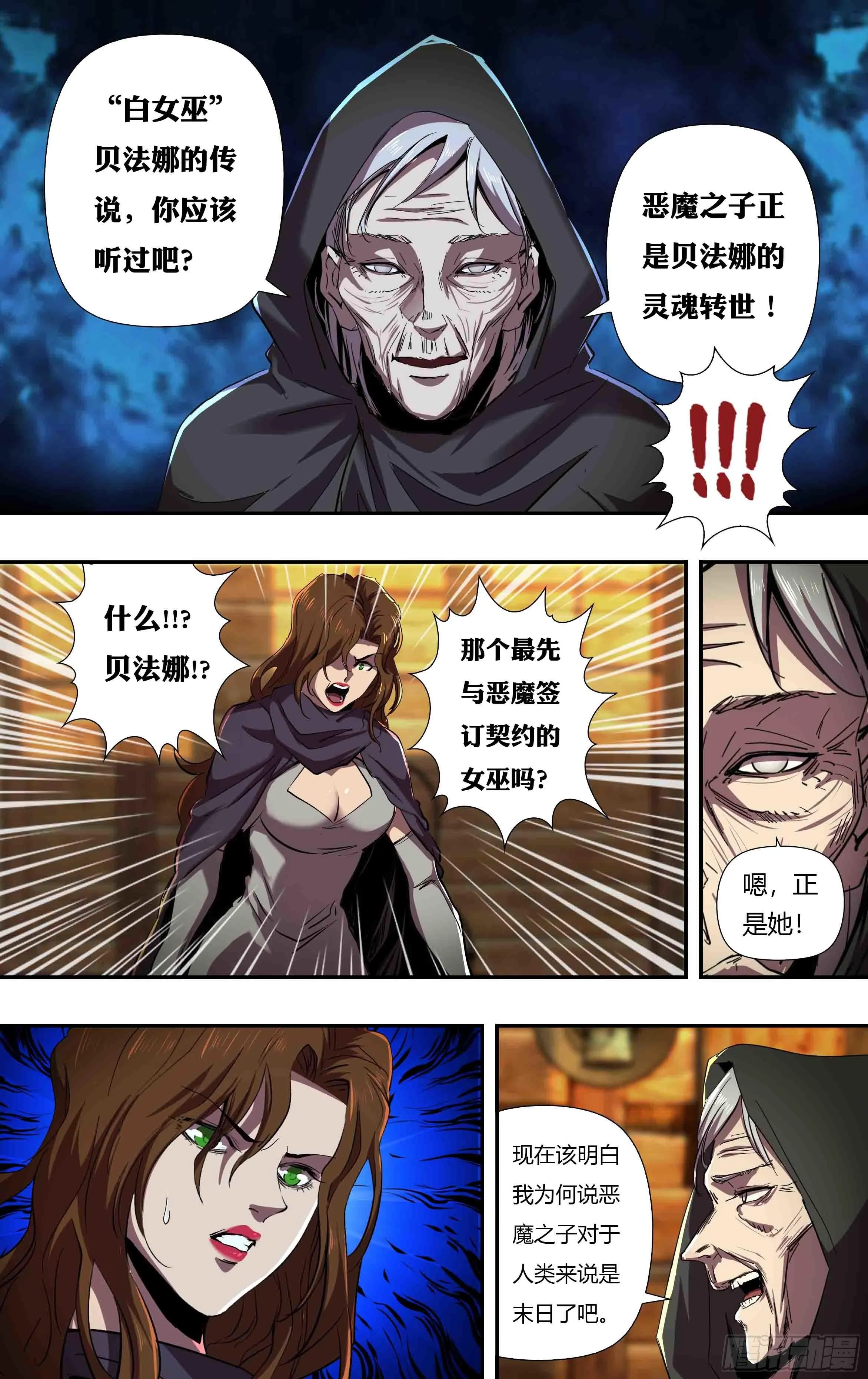 第243话（“白女巫”贝法娜） 第8页