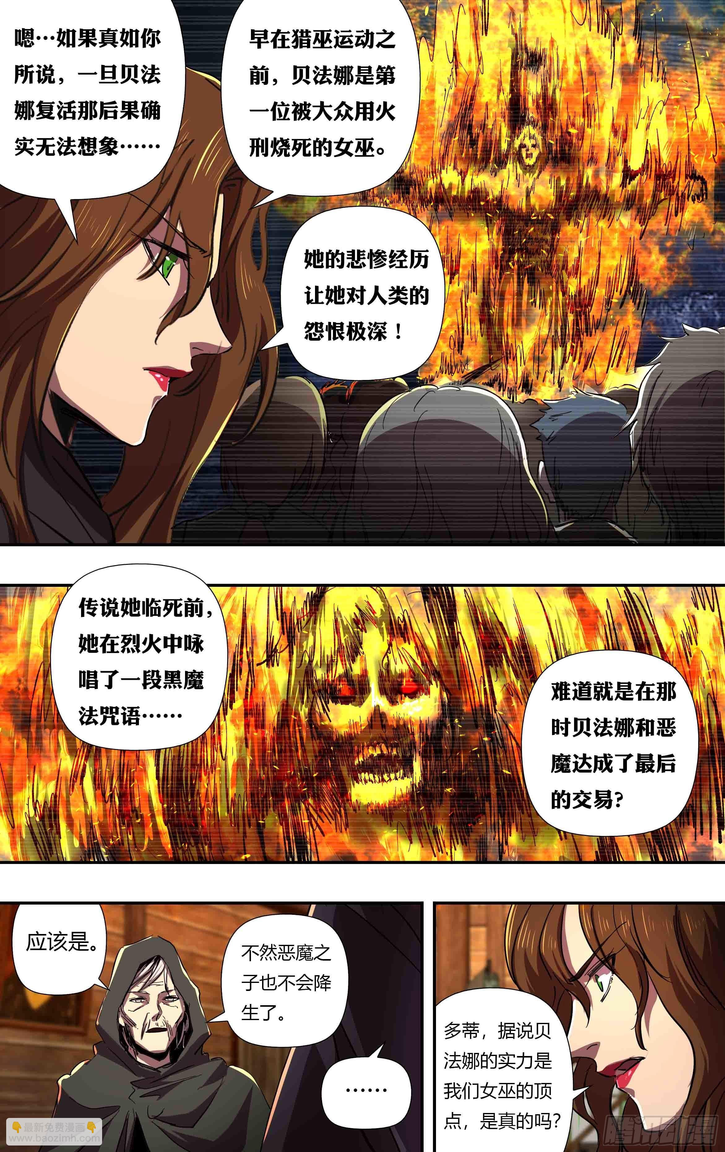 第243话（“白女巫”贝法娜） 第9页