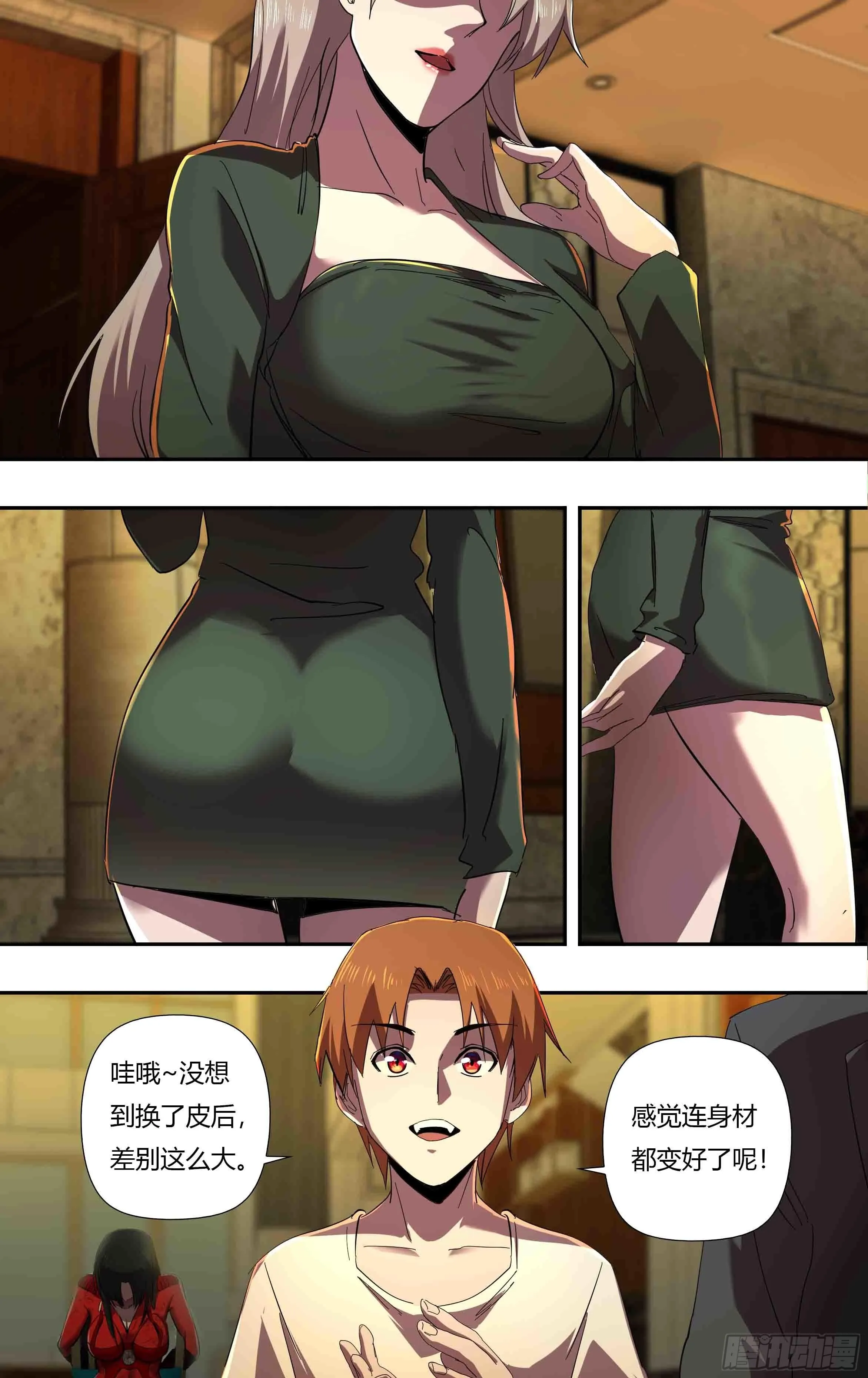 第242话（依琳） 第1页
