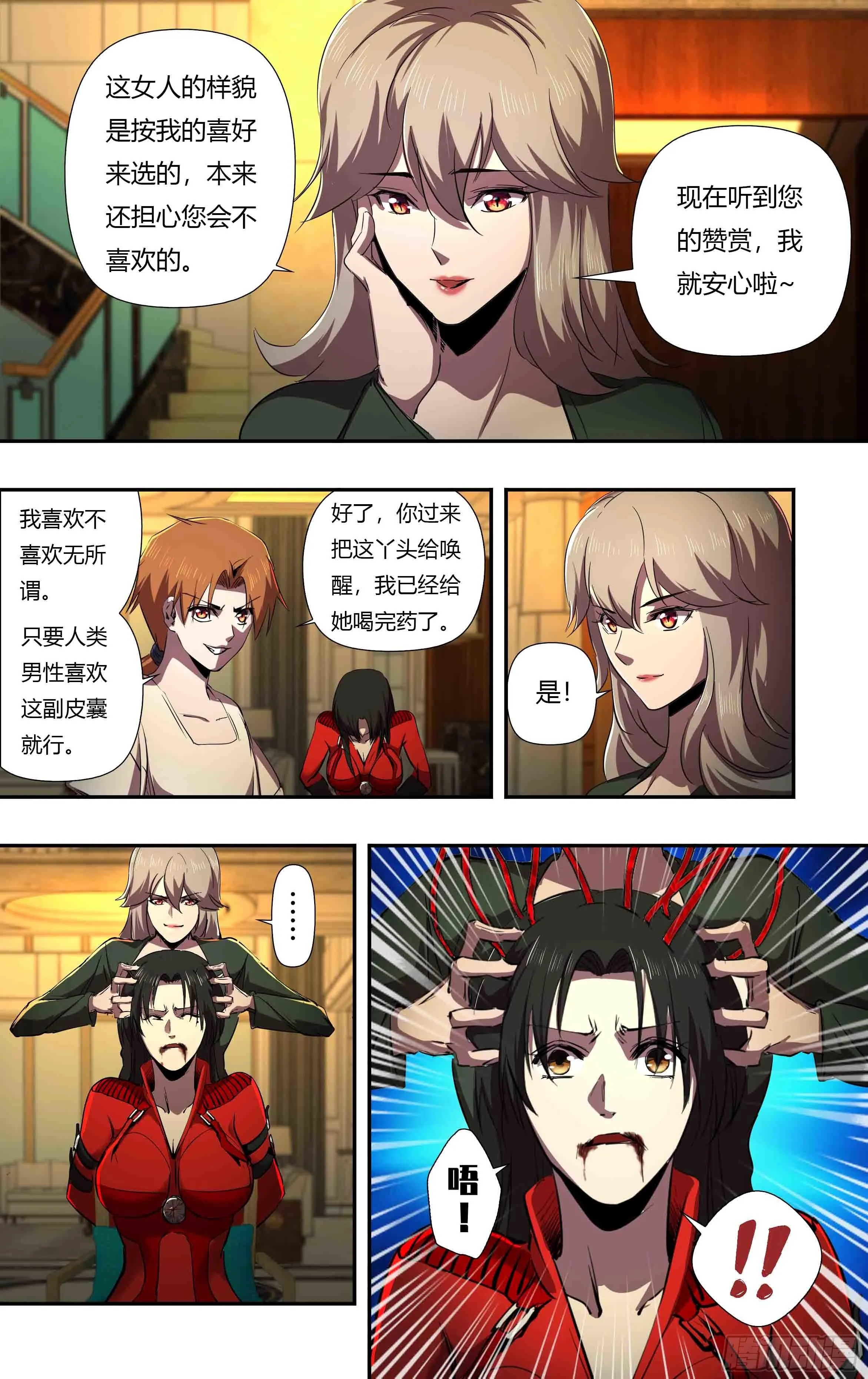 第242话（依琳） 第2页