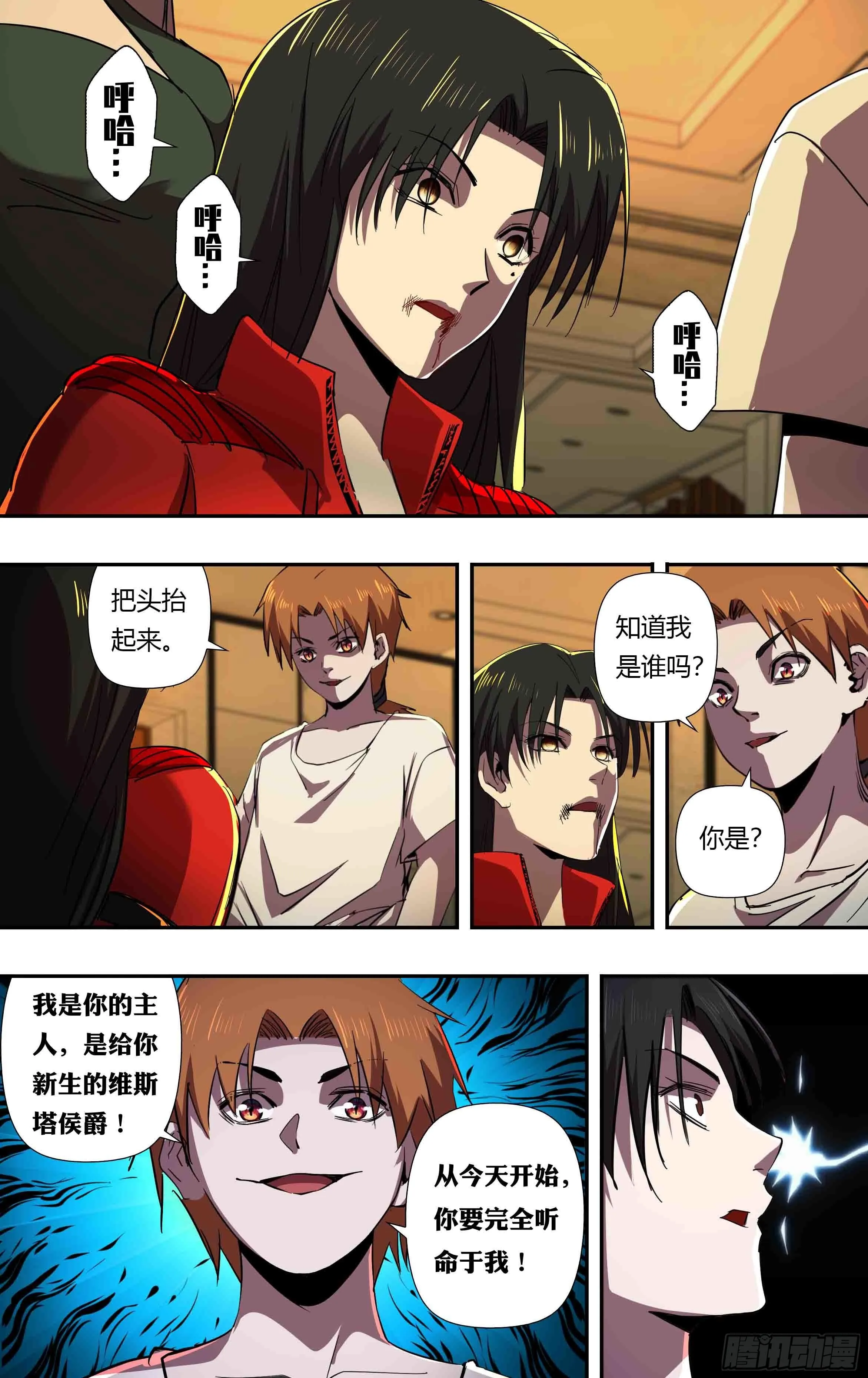 第242话（依琳） 第3页
