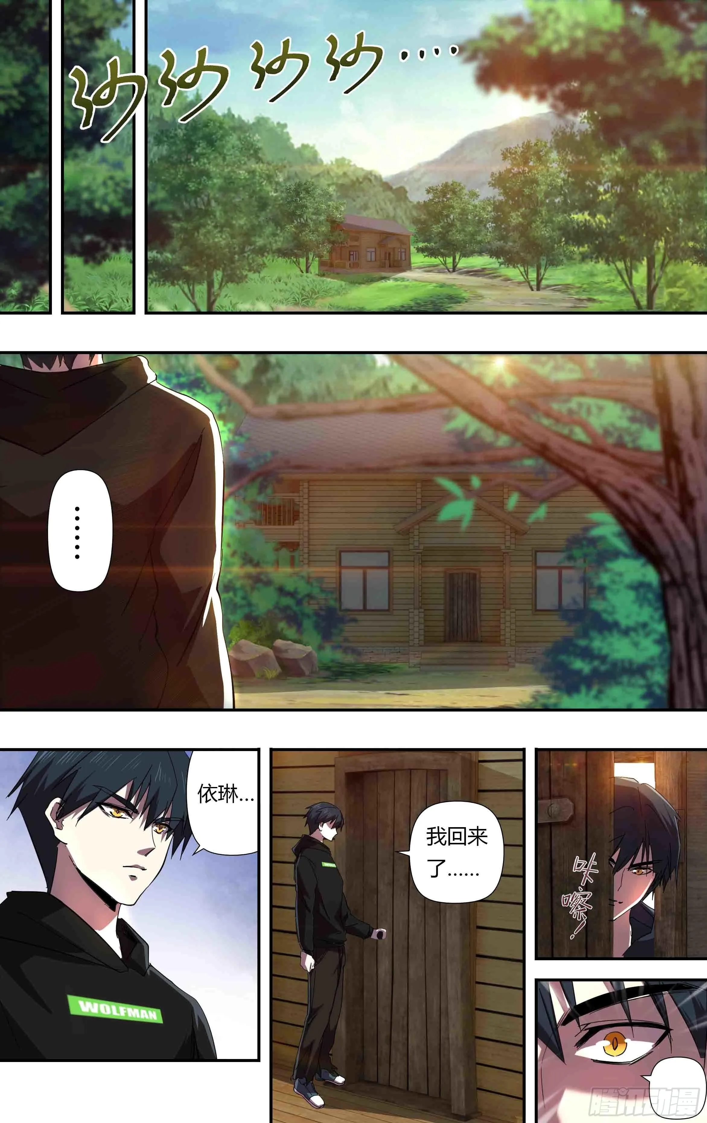 第242话（依琳） 第8页