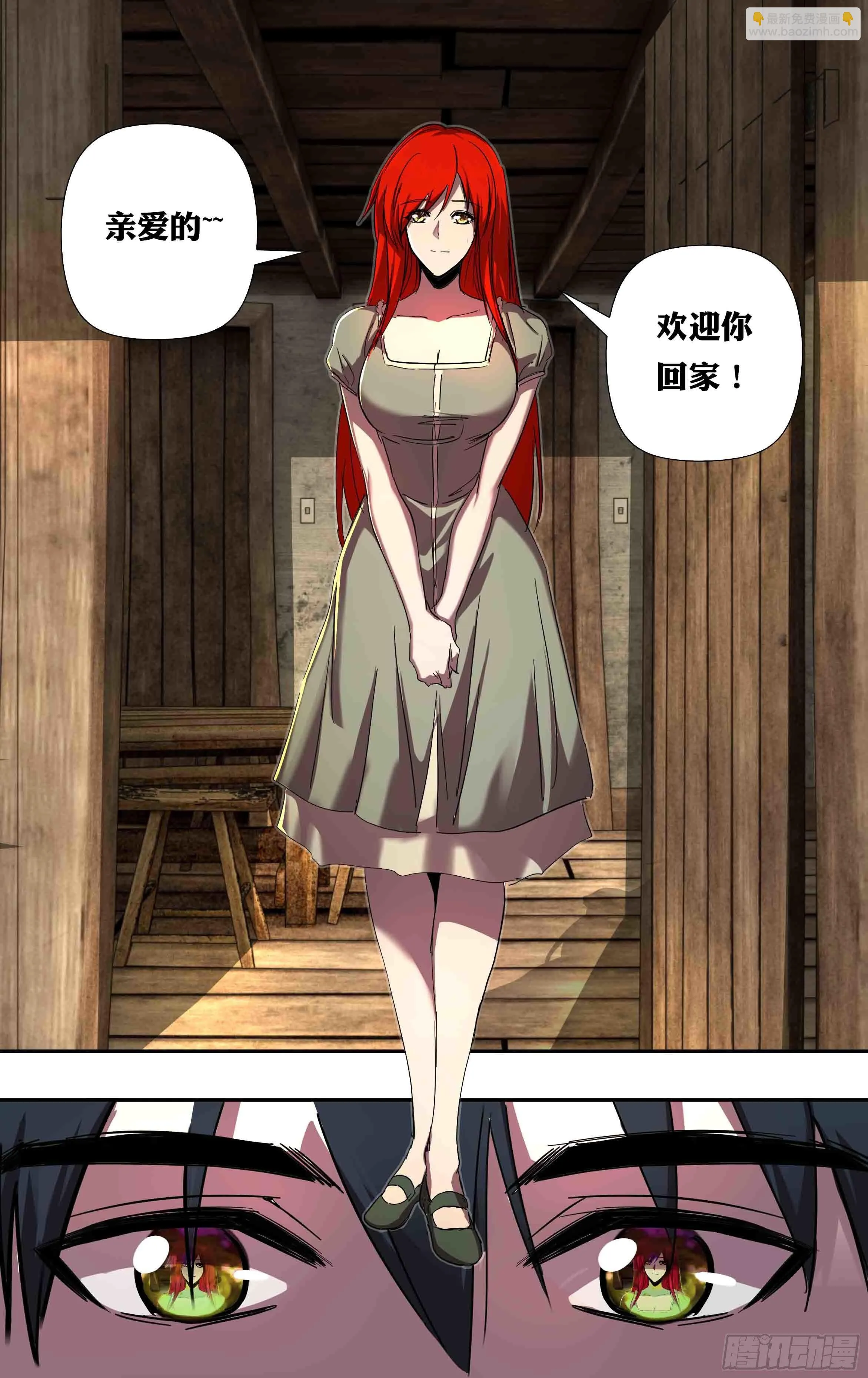 第242话（依琳） 第9页
