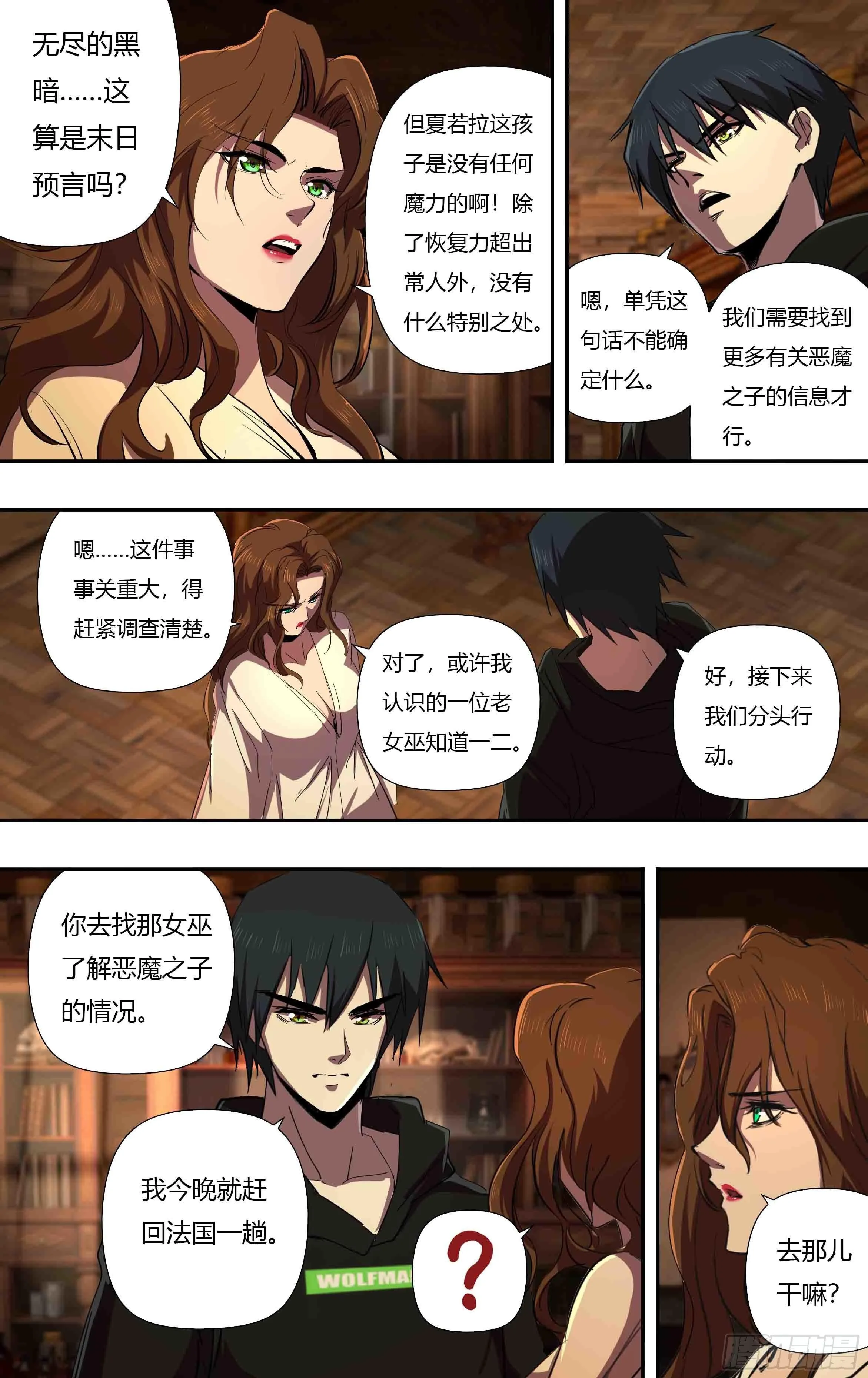 第240话（分头行动） 第2页
