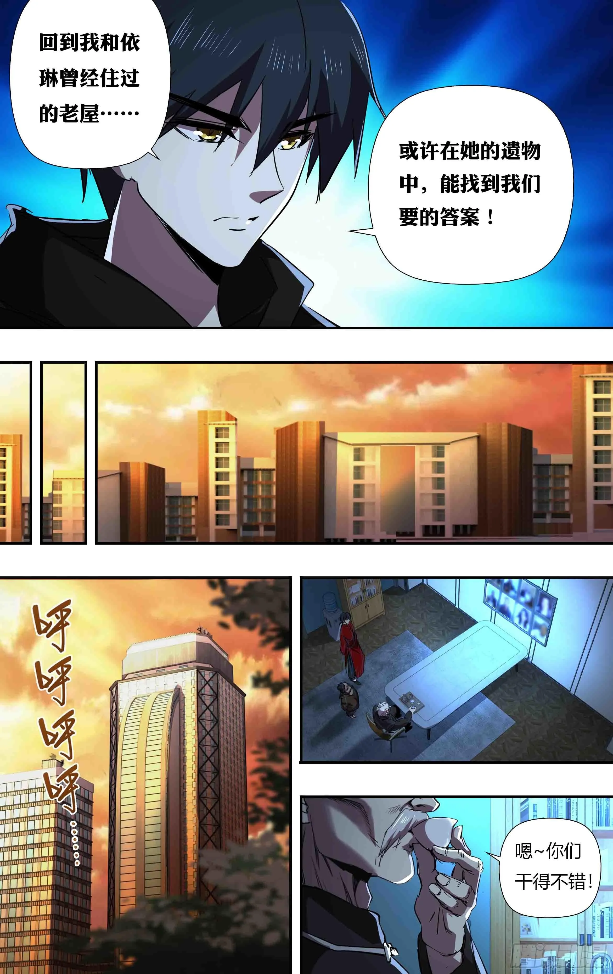 第240话（分头行动） 第3页