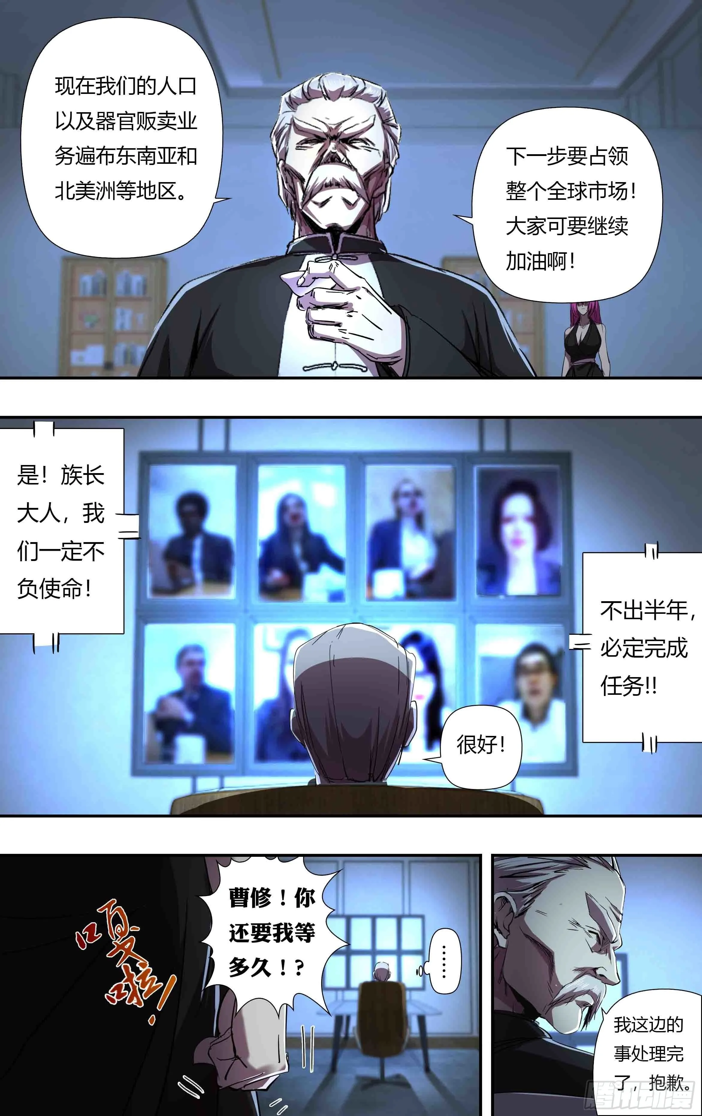 第240话（分头行动） 第4页