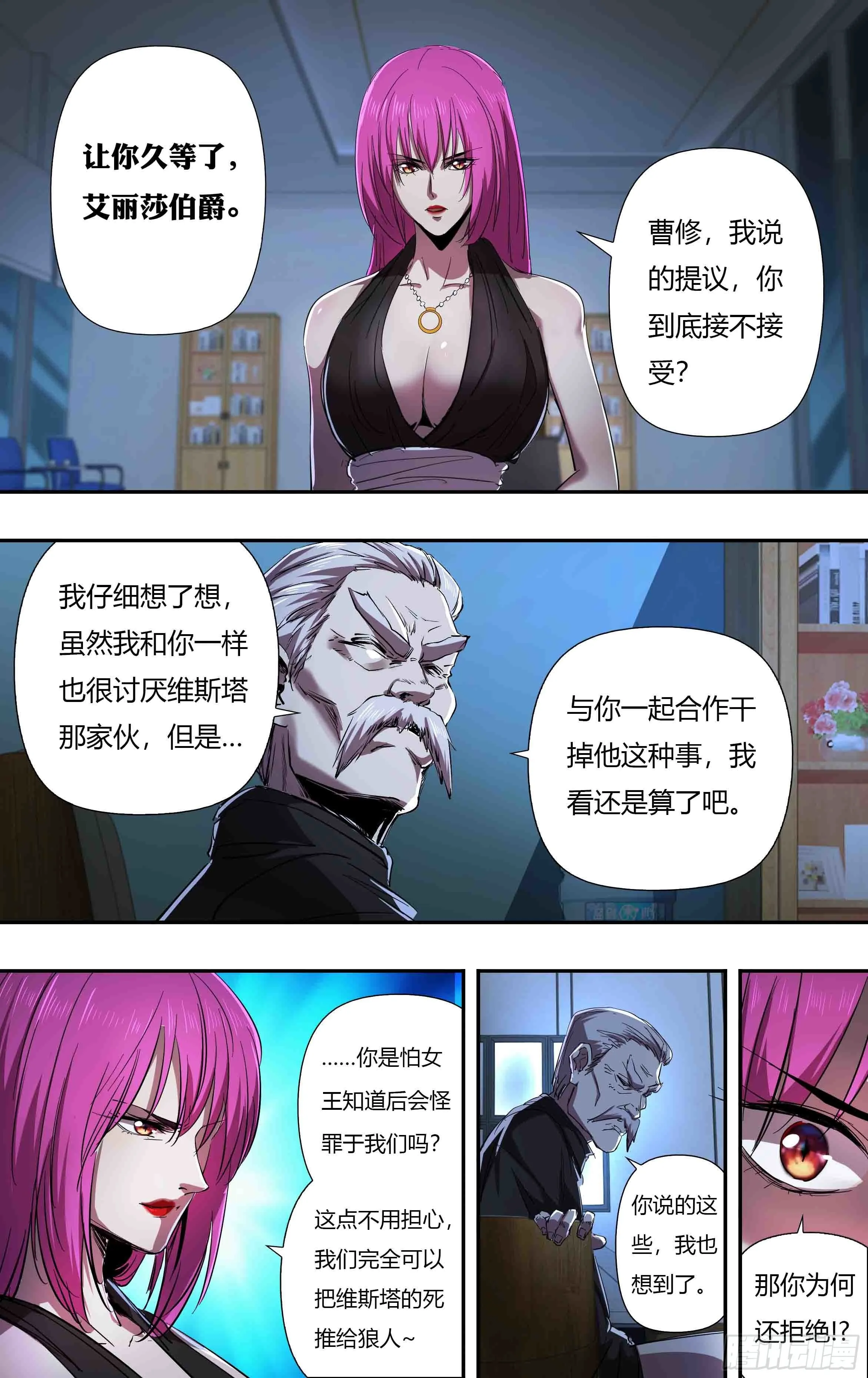 第240话（分头行动） 第5页