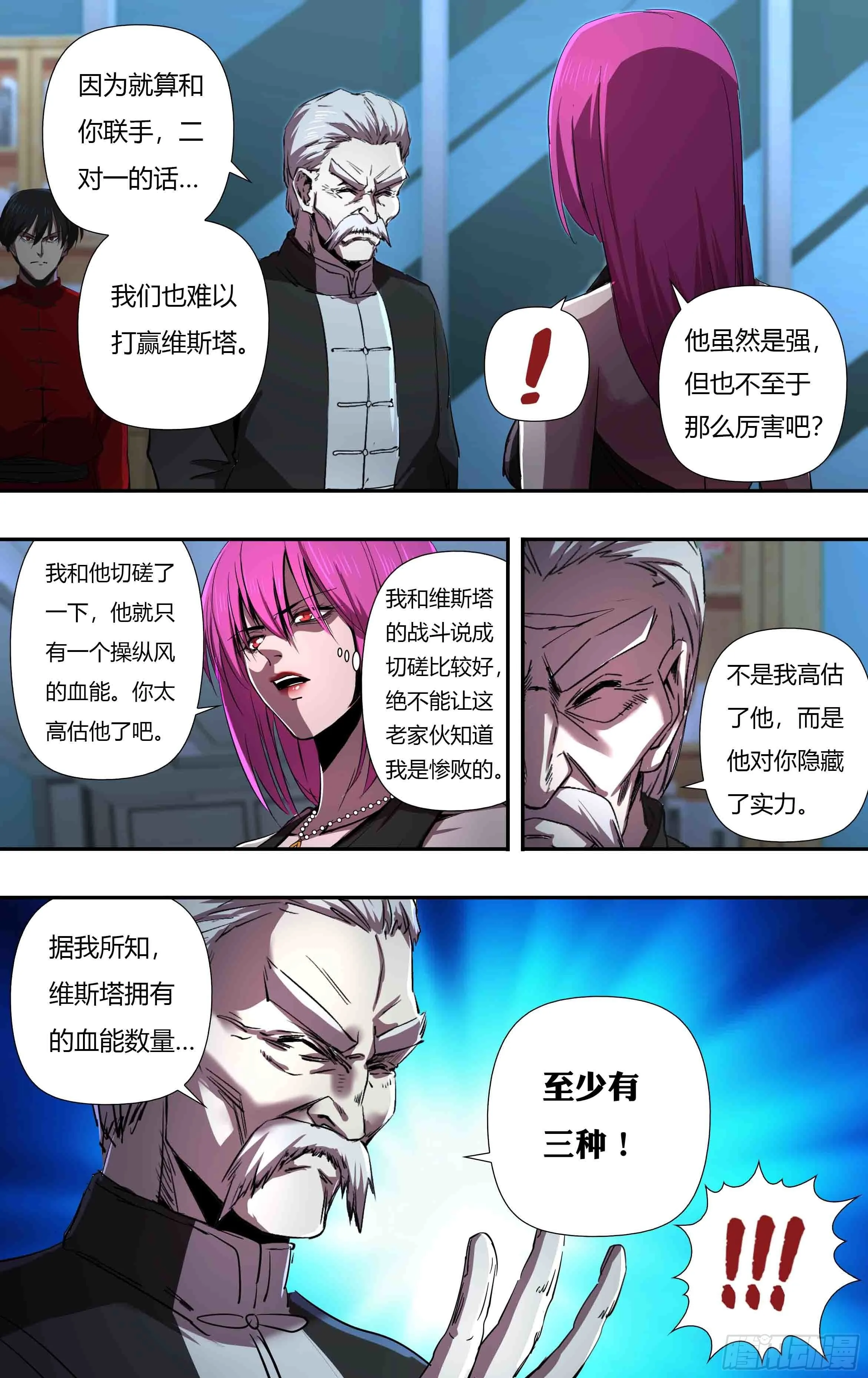 第240话（分头行动） 第6页