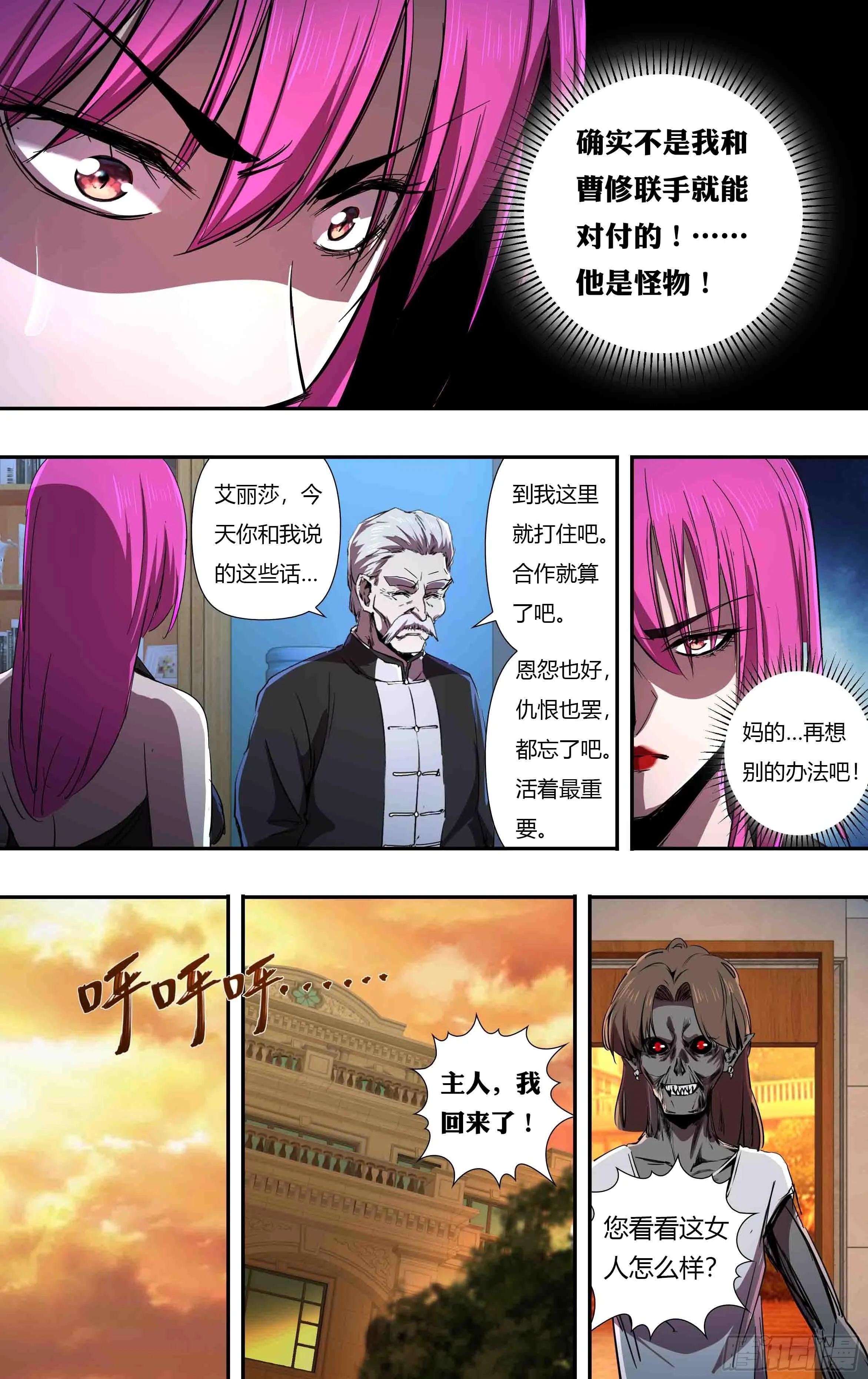 第240话（分头行动） 第9页