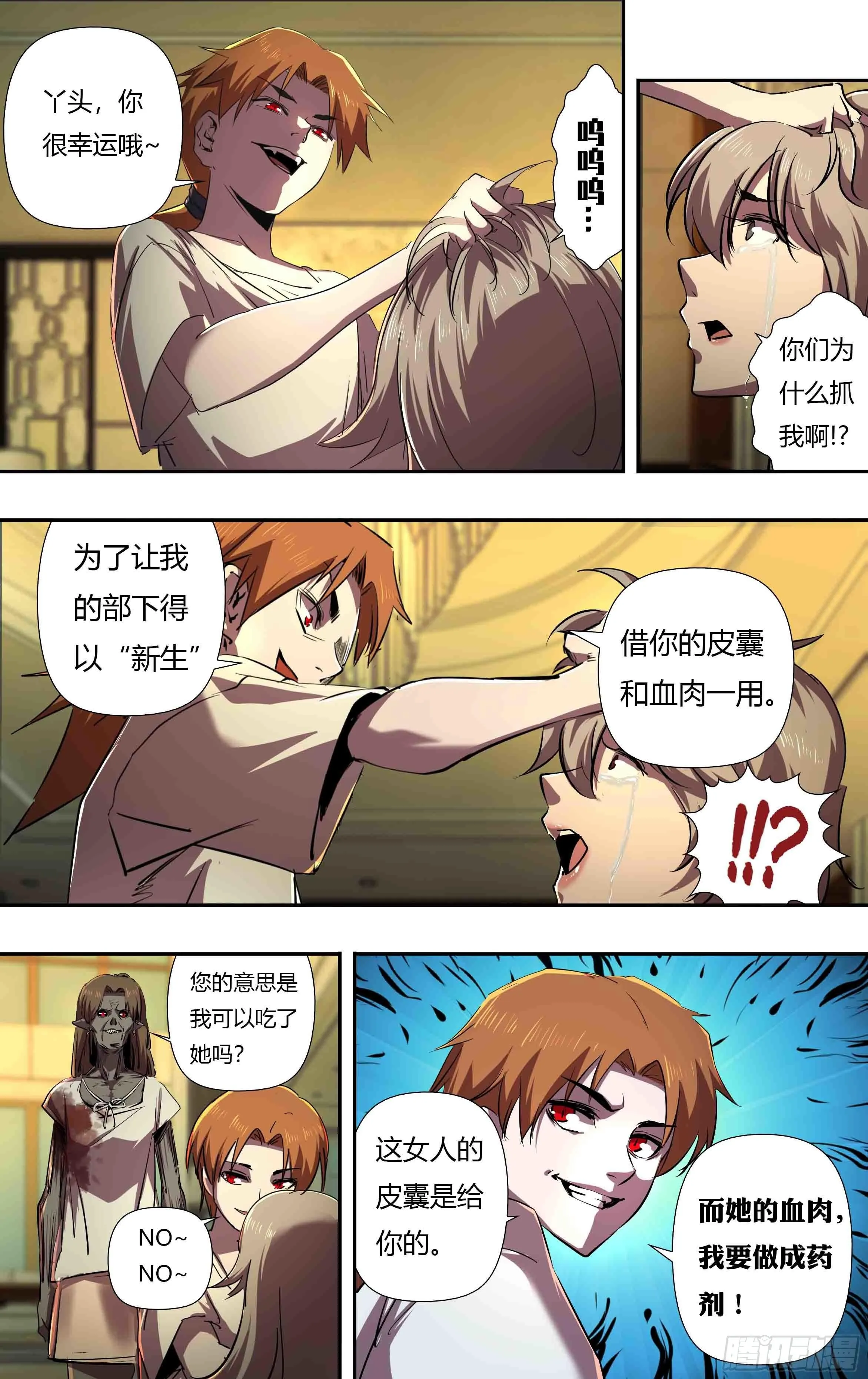 第241话（维斯塔的打算） 第1页