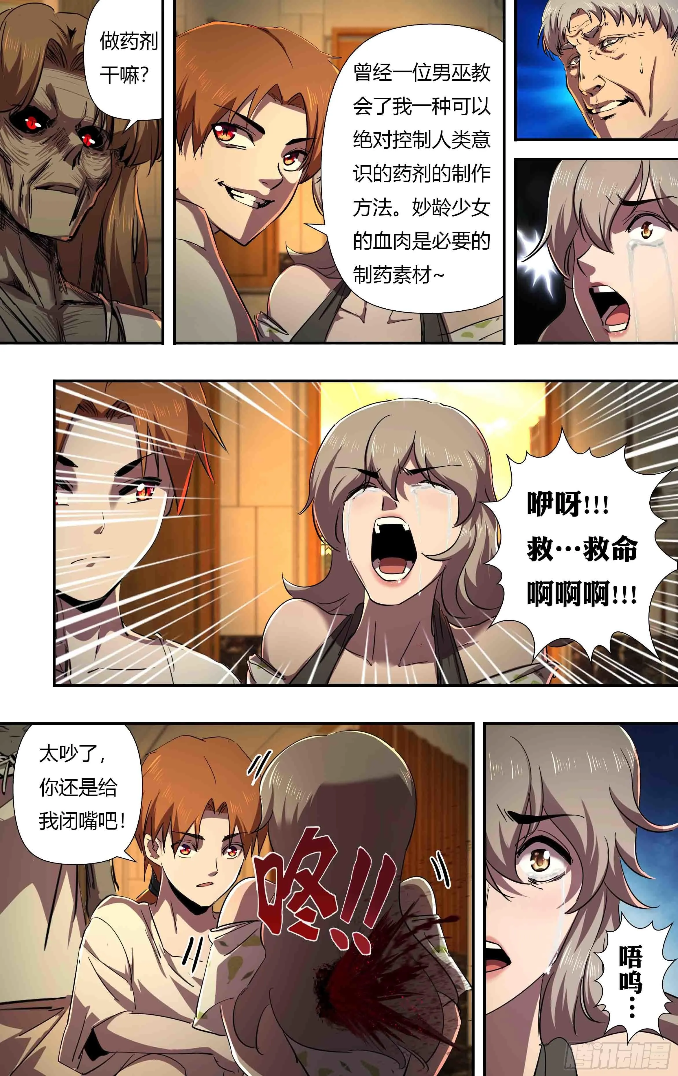 第241话（维斯塔的打算） 第2页