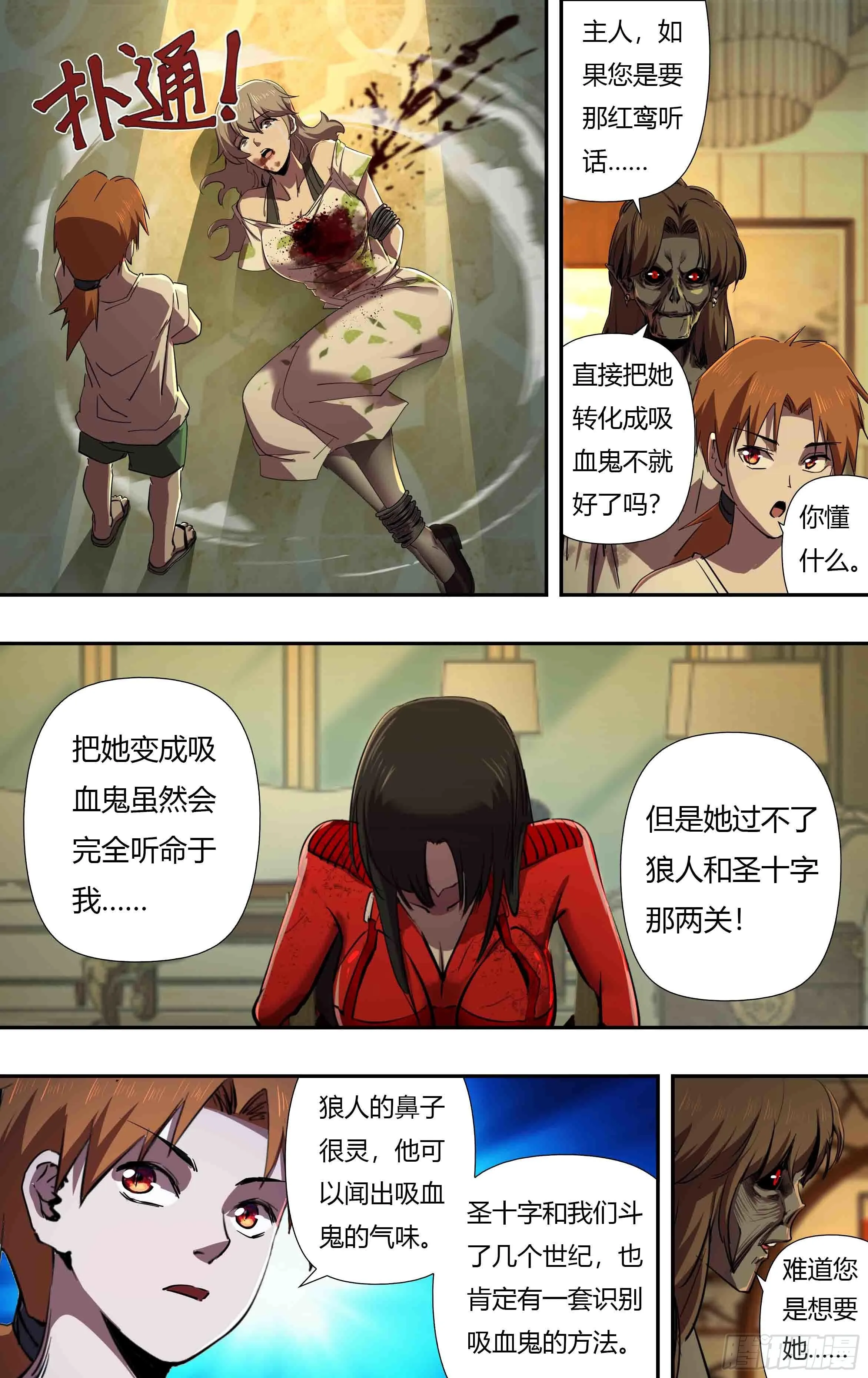 第241话（维斯塔的打算） 第3页