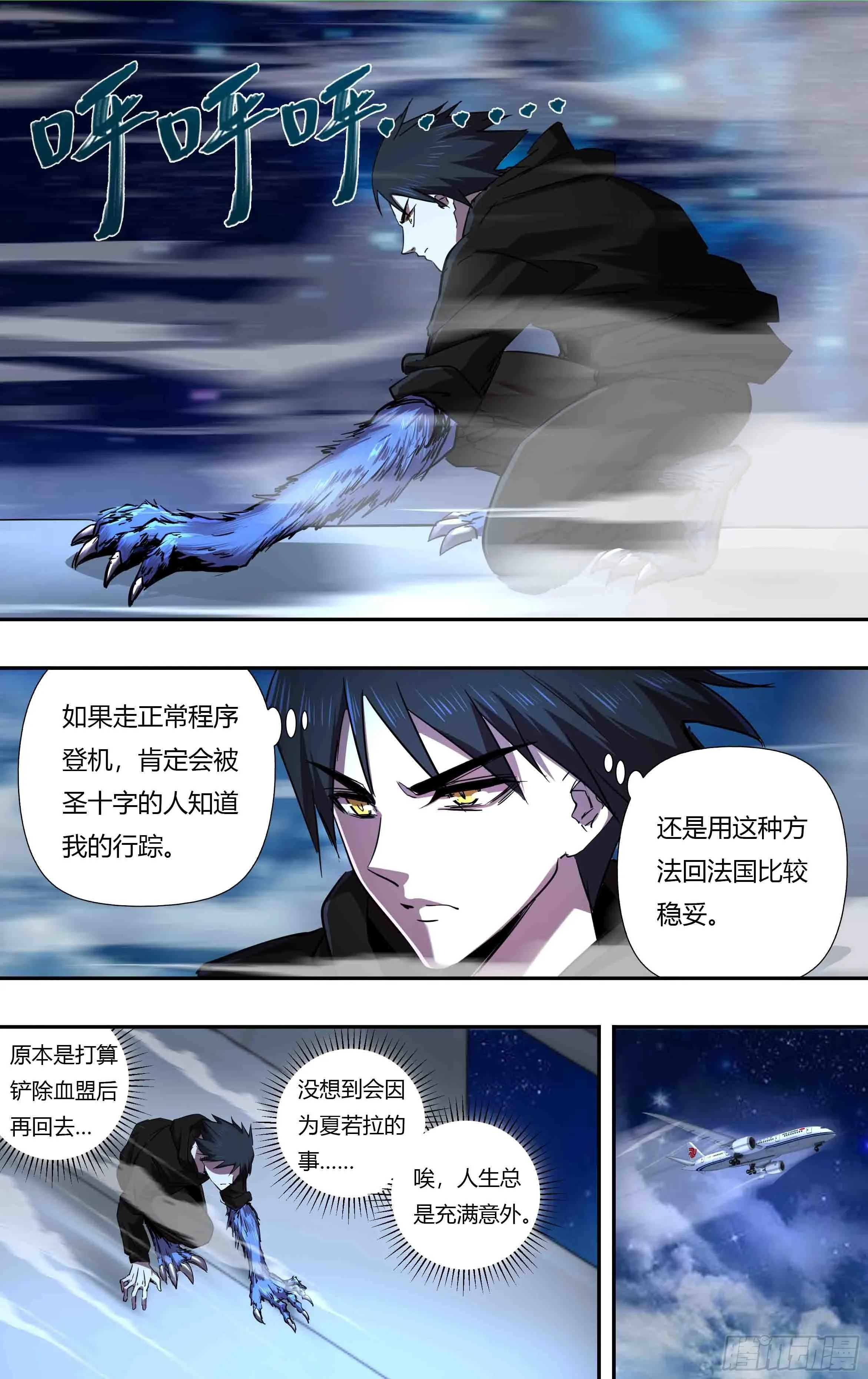 第241话（维斯塔的打算） 第6页