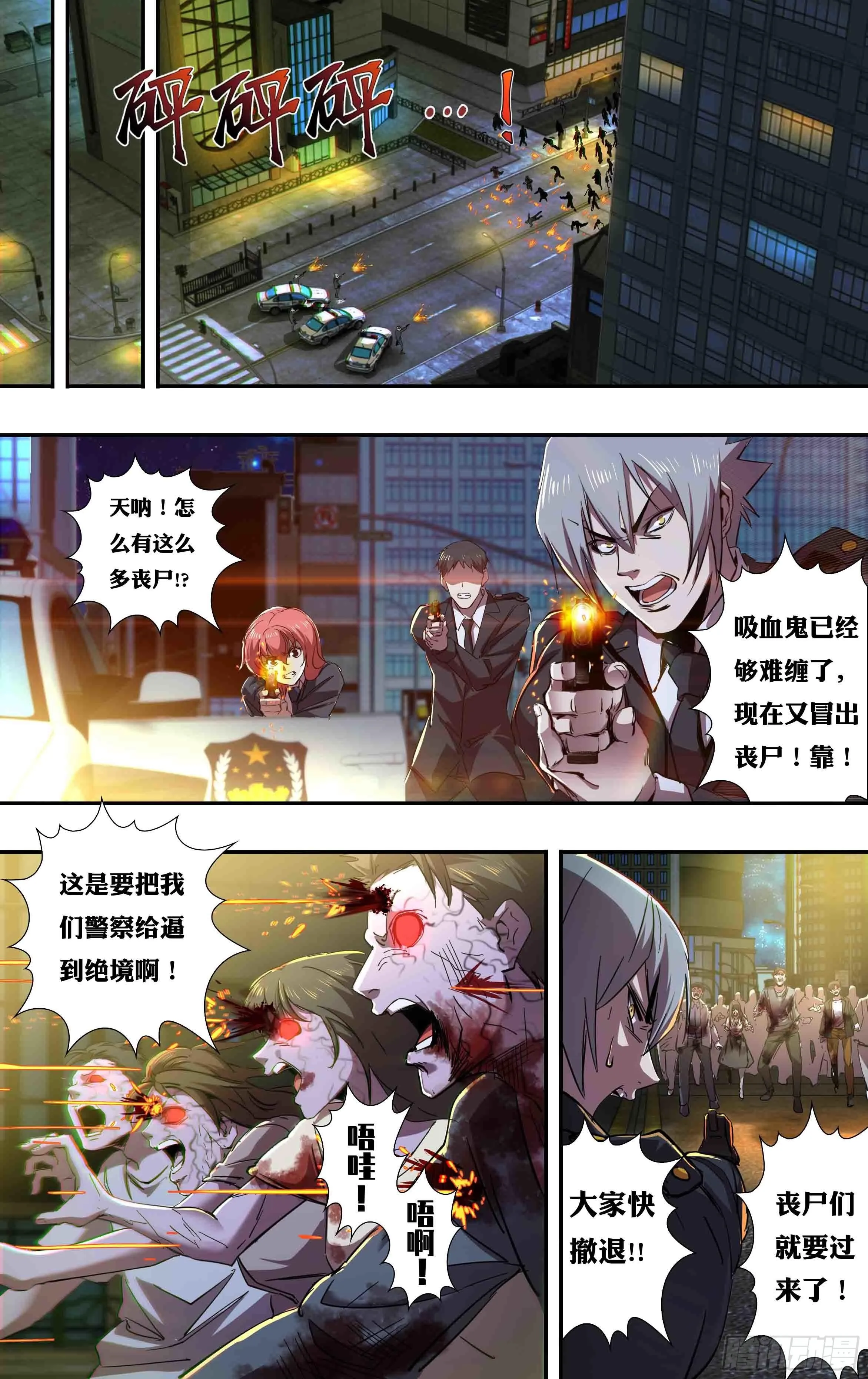 第241话（维斯塔的打算） 第7页