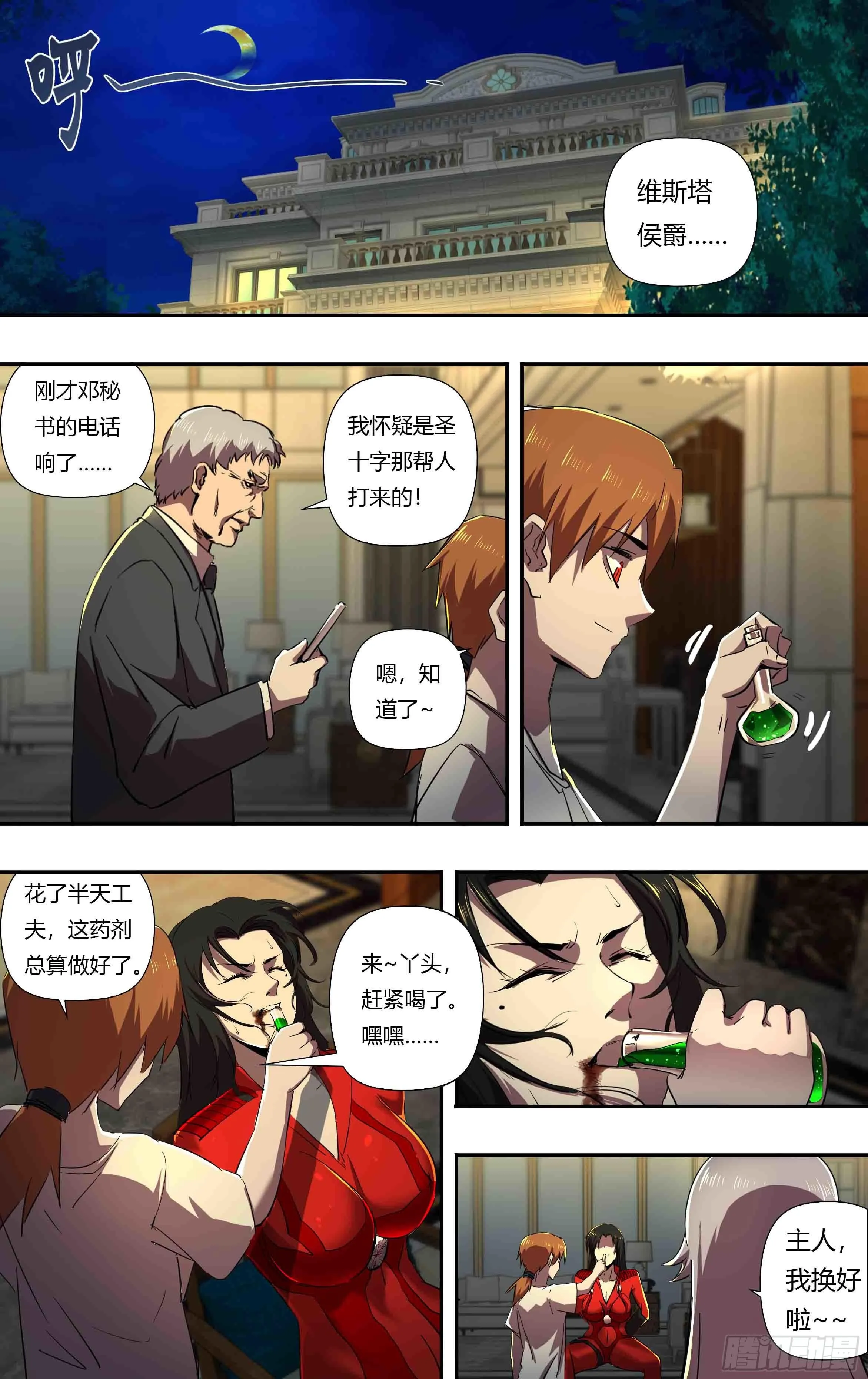 第241话（维斯塔的打算） 第9页