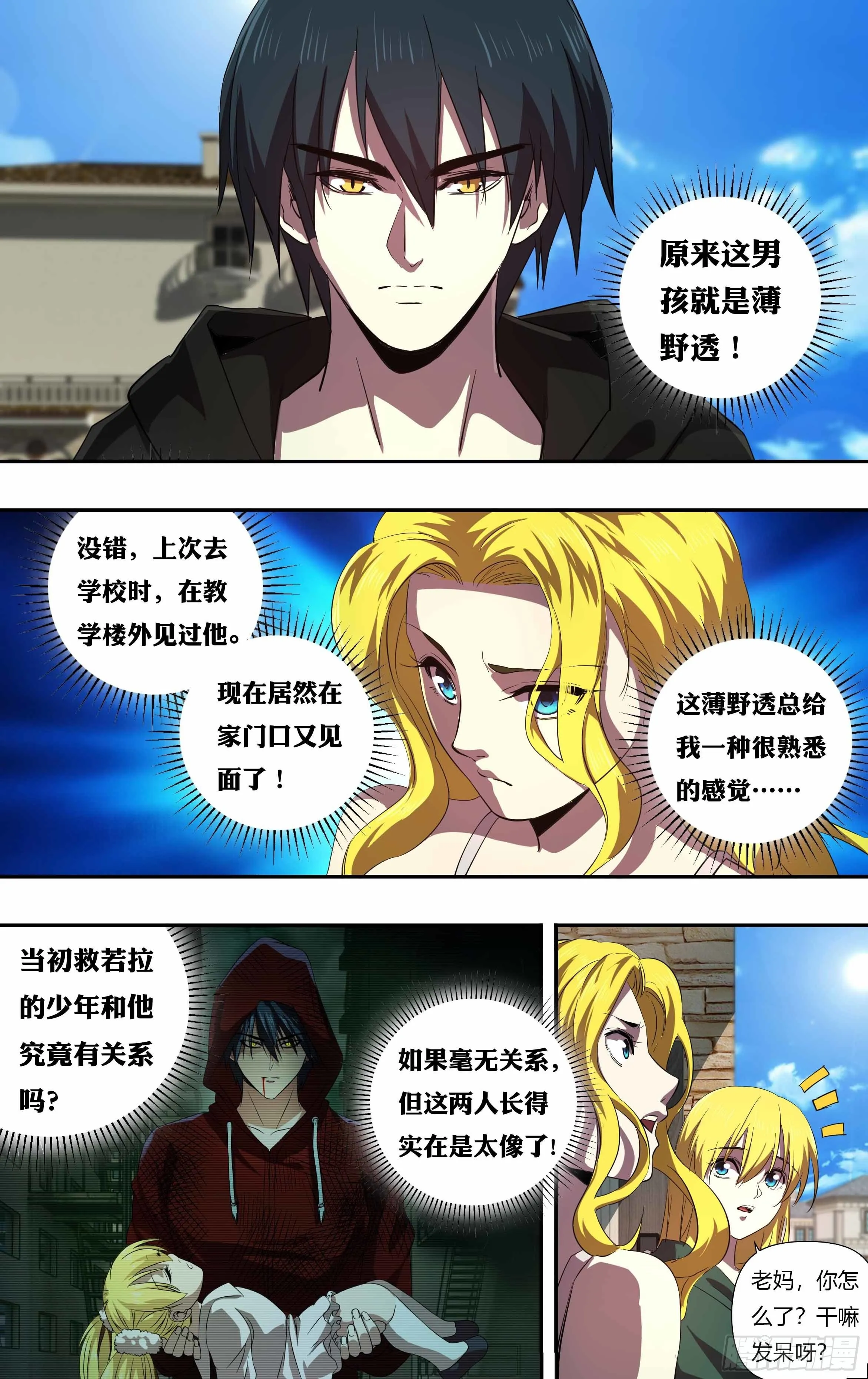 第239话（“恶魔之子”） 第1页