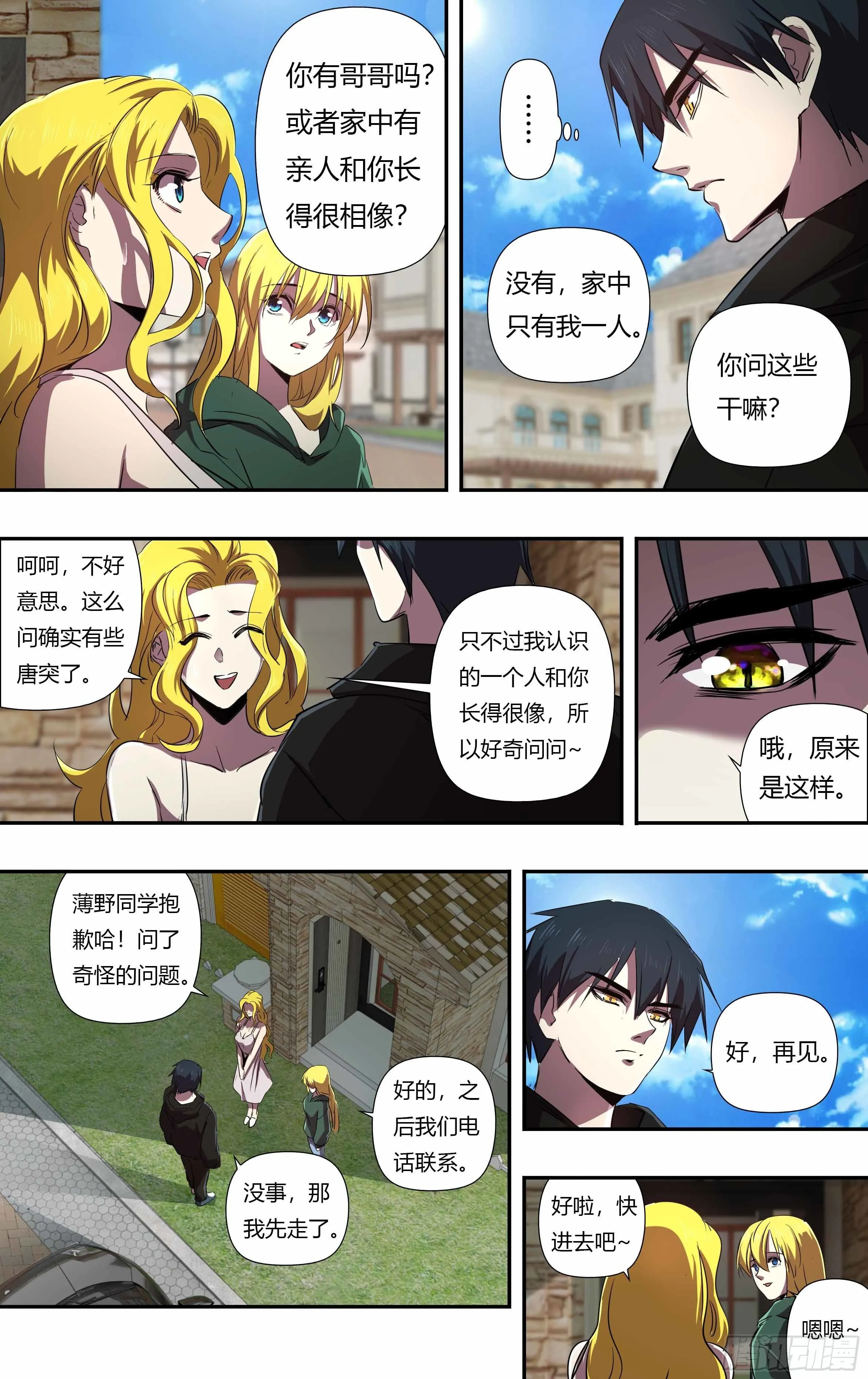 第239话（“恶魔之子”） 第3页