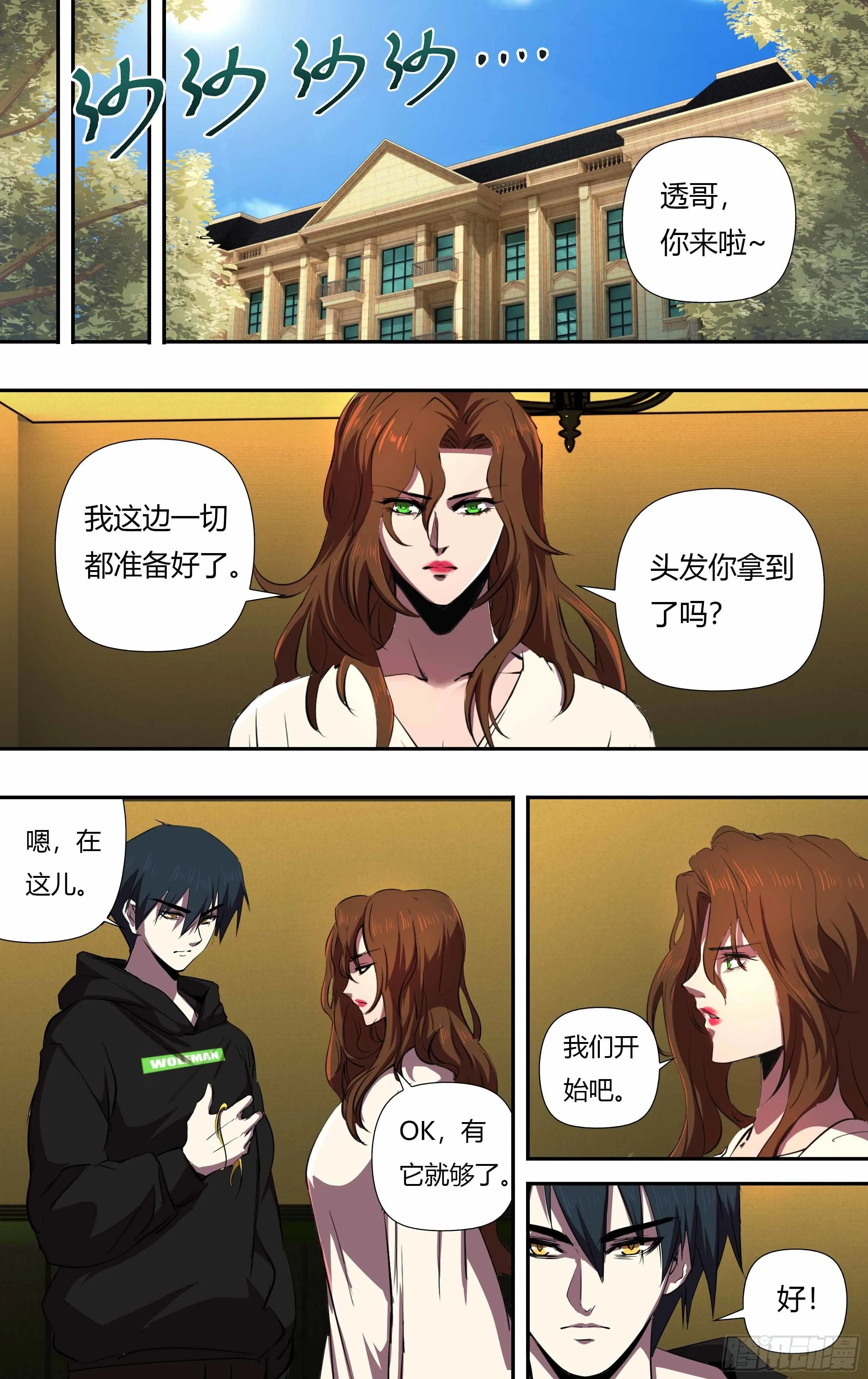 第239话（“恶魔之子”） 第5页