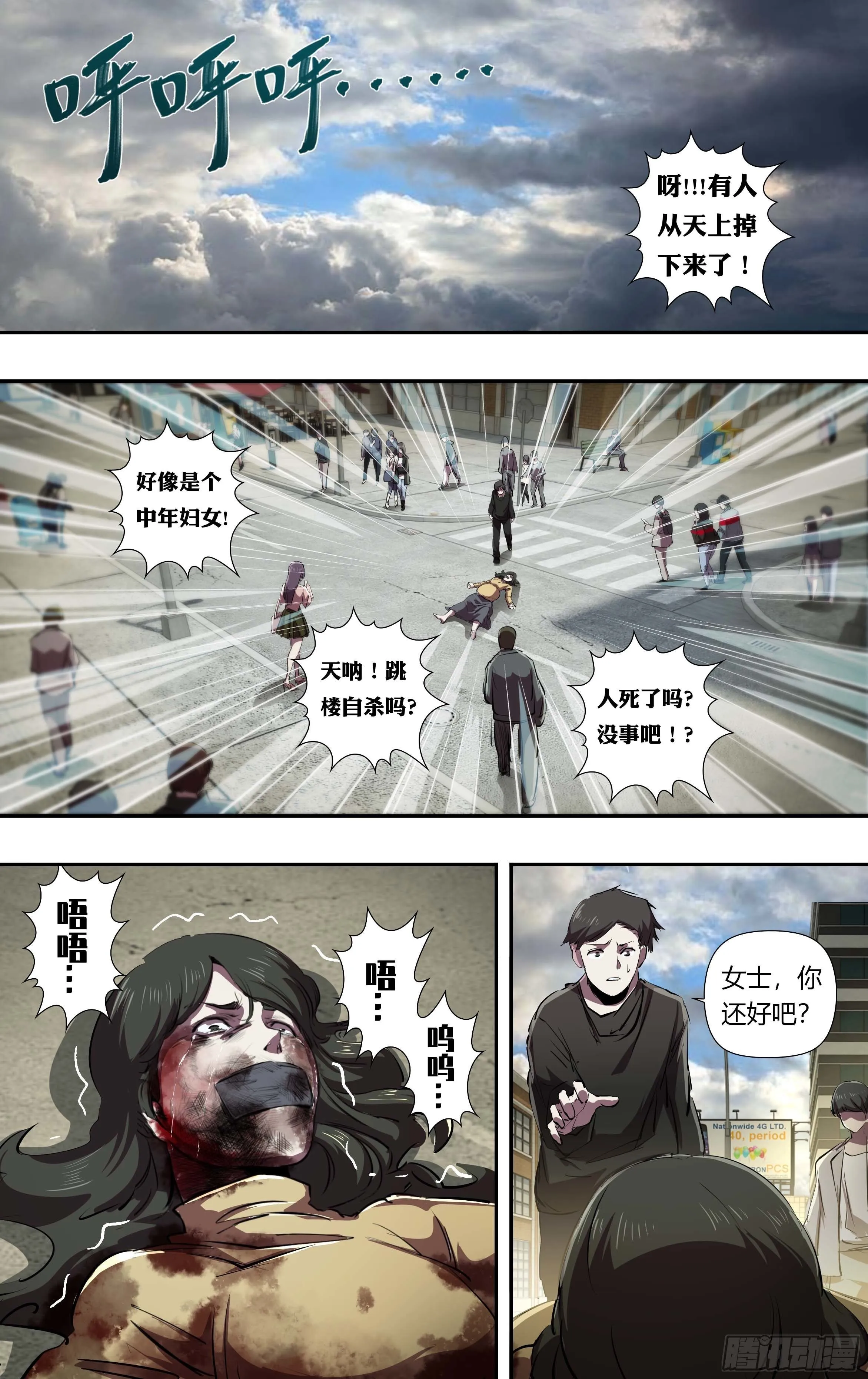 第238话（丧尸危机） 第1页