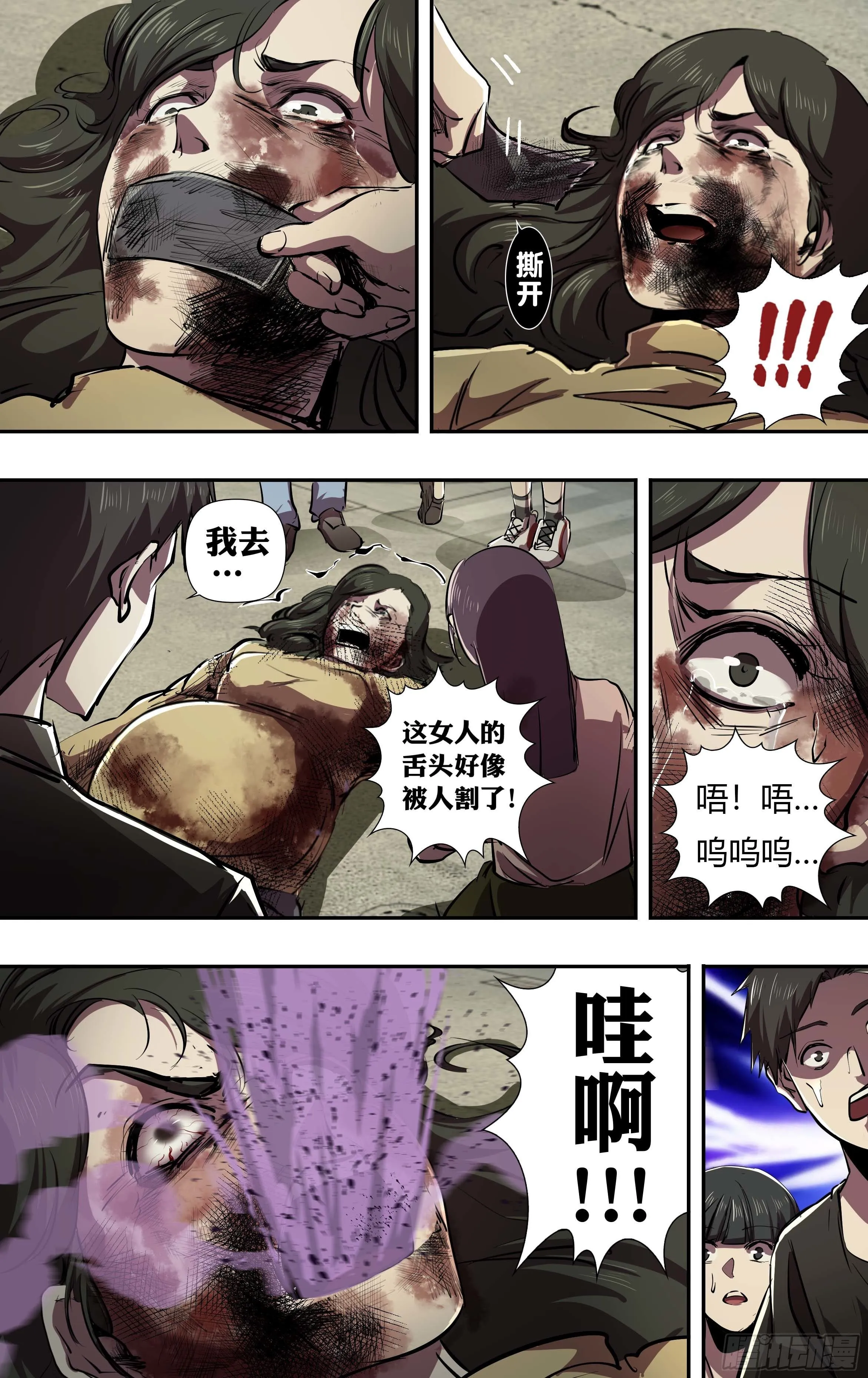 第238话（丧尸危机） 第2页
