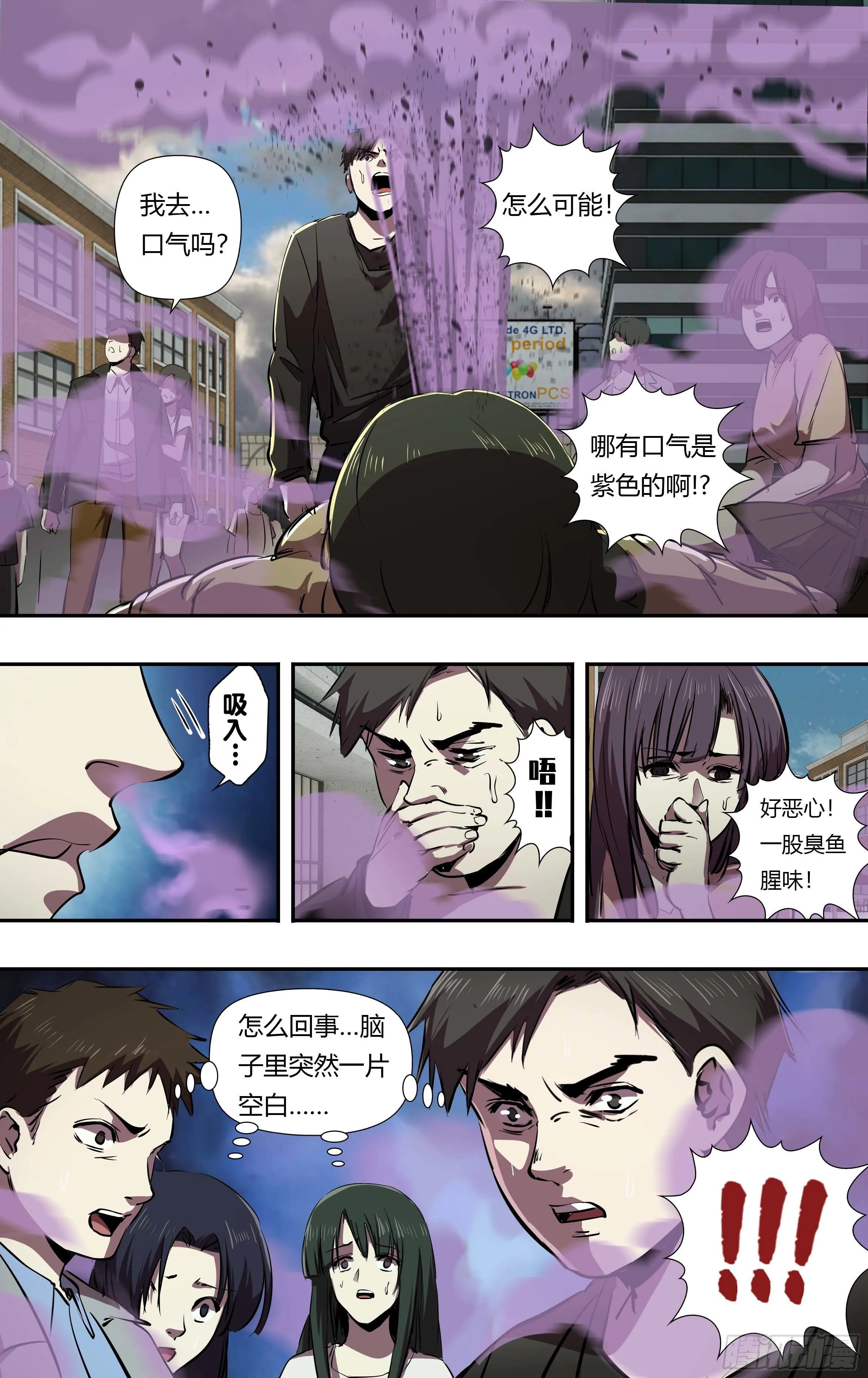 第238话（丧尸危机） 第3页