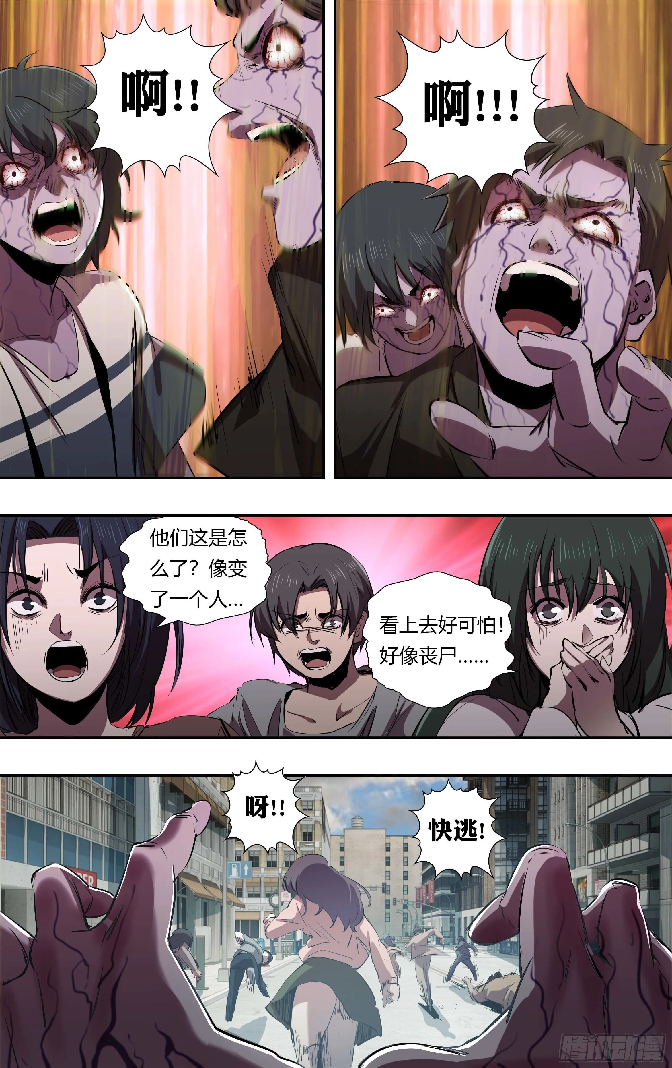 第238话（丧尸危机） 第4页