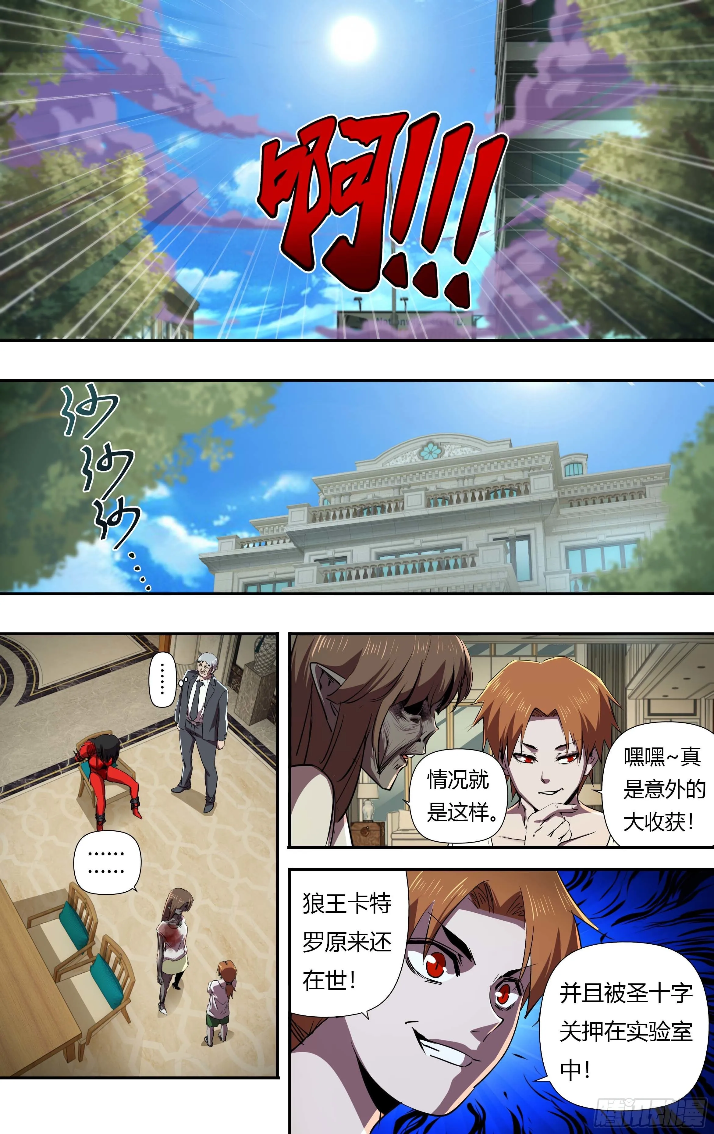 第238话（丧尸危机） 第6页