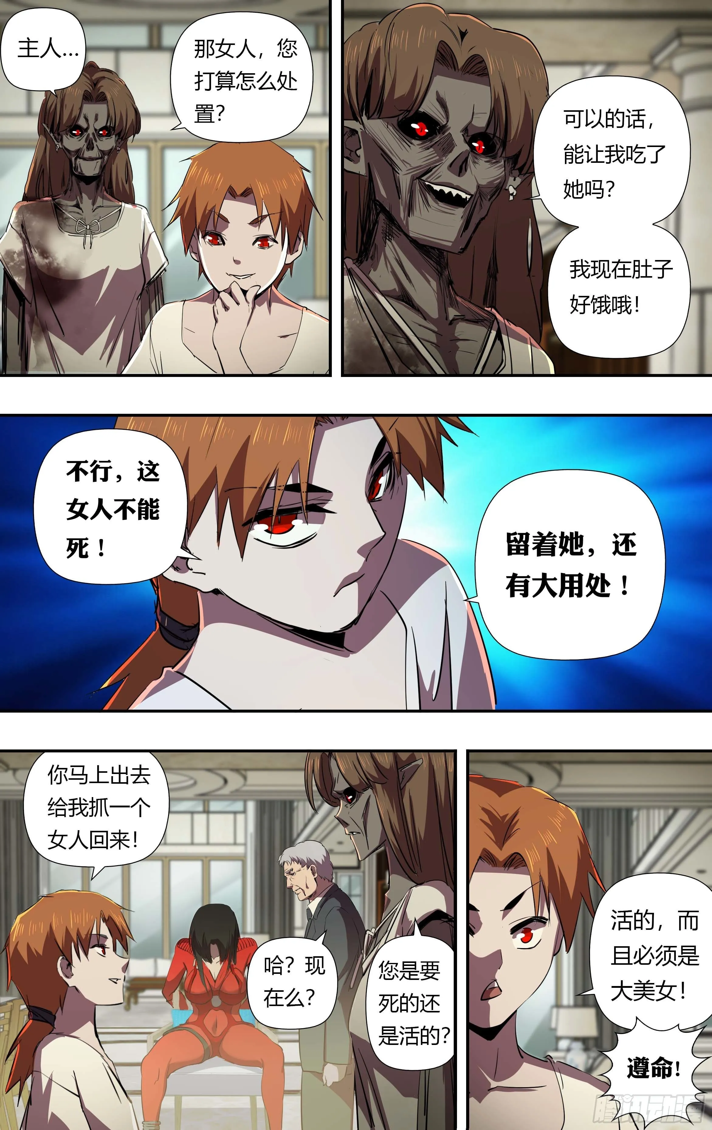 第238话（丧尸危机） 第7页