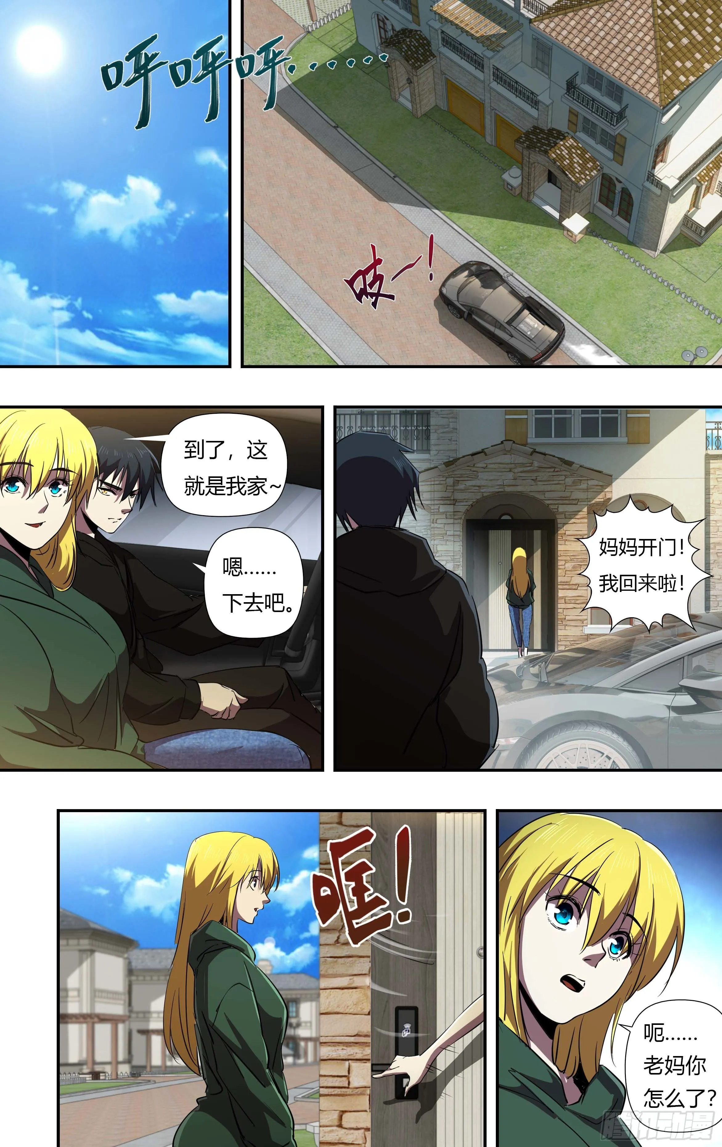 第238话（丧尸危机） 第8页