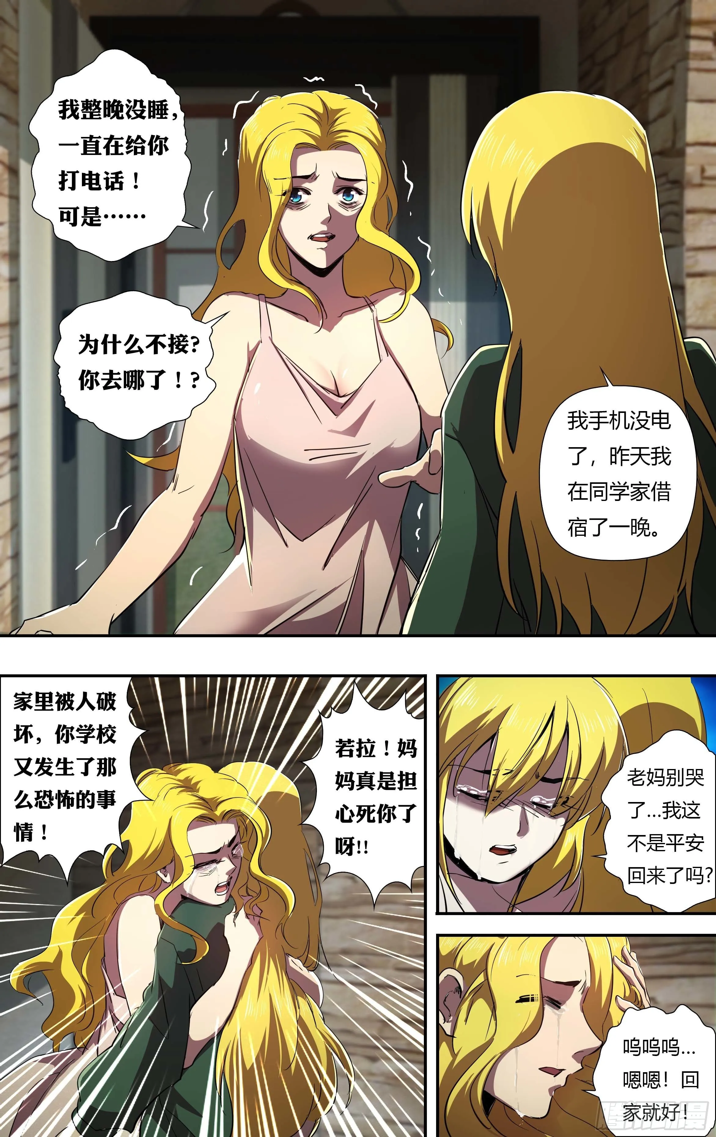 第238话（丧尸危机） 第9页