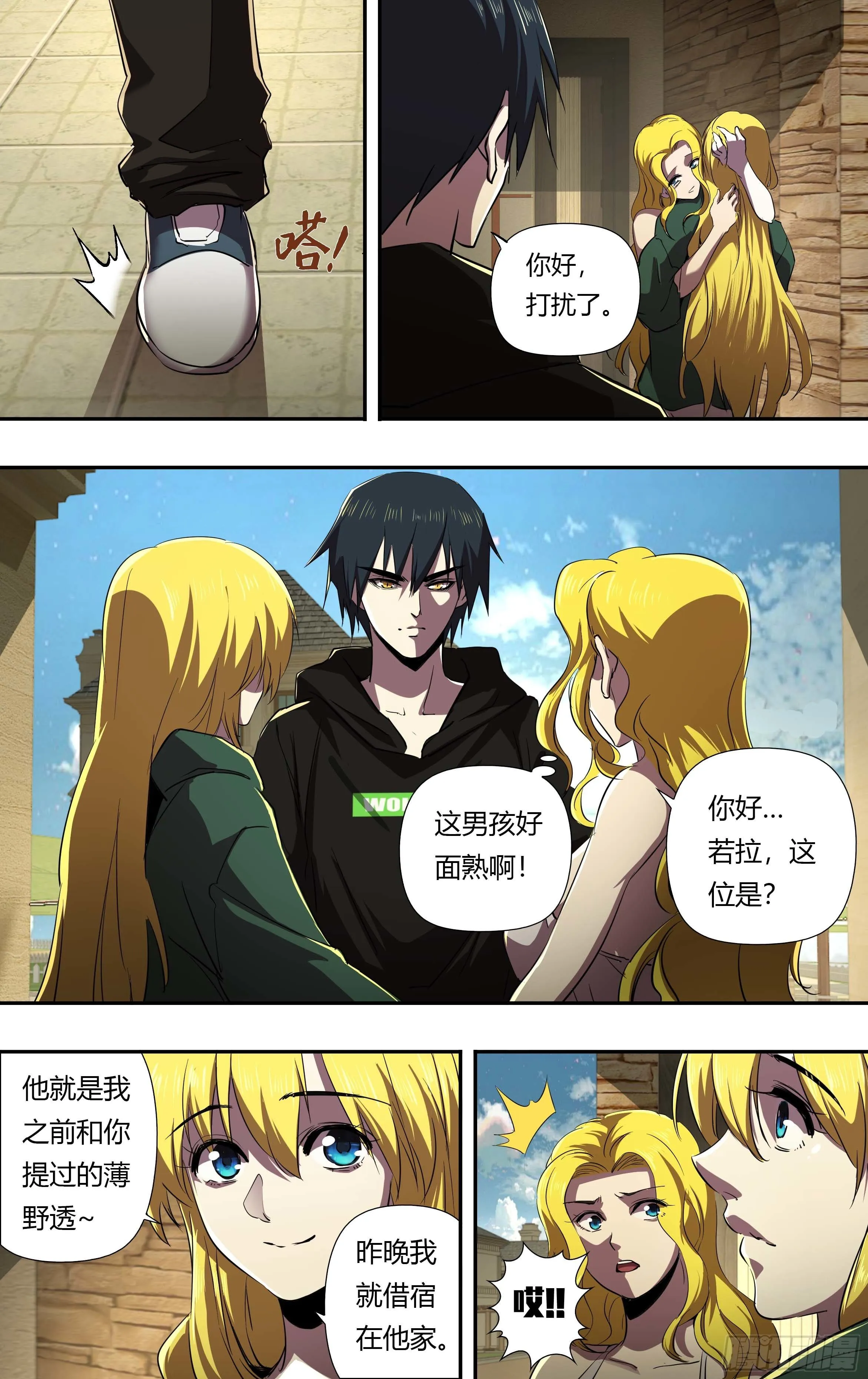 第238话（丧尸危机） 第10页