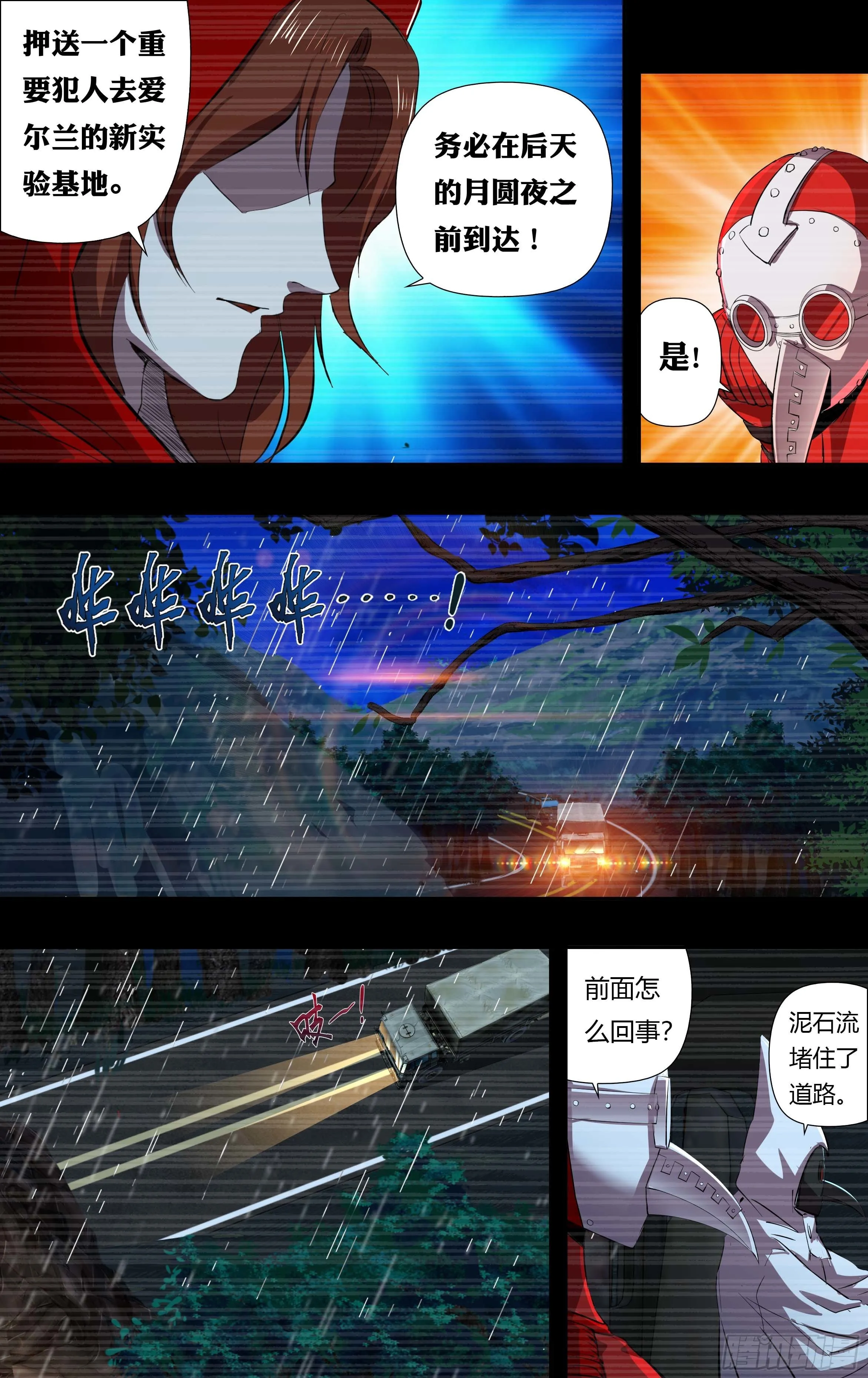 第237话（狼王再现） 第5页