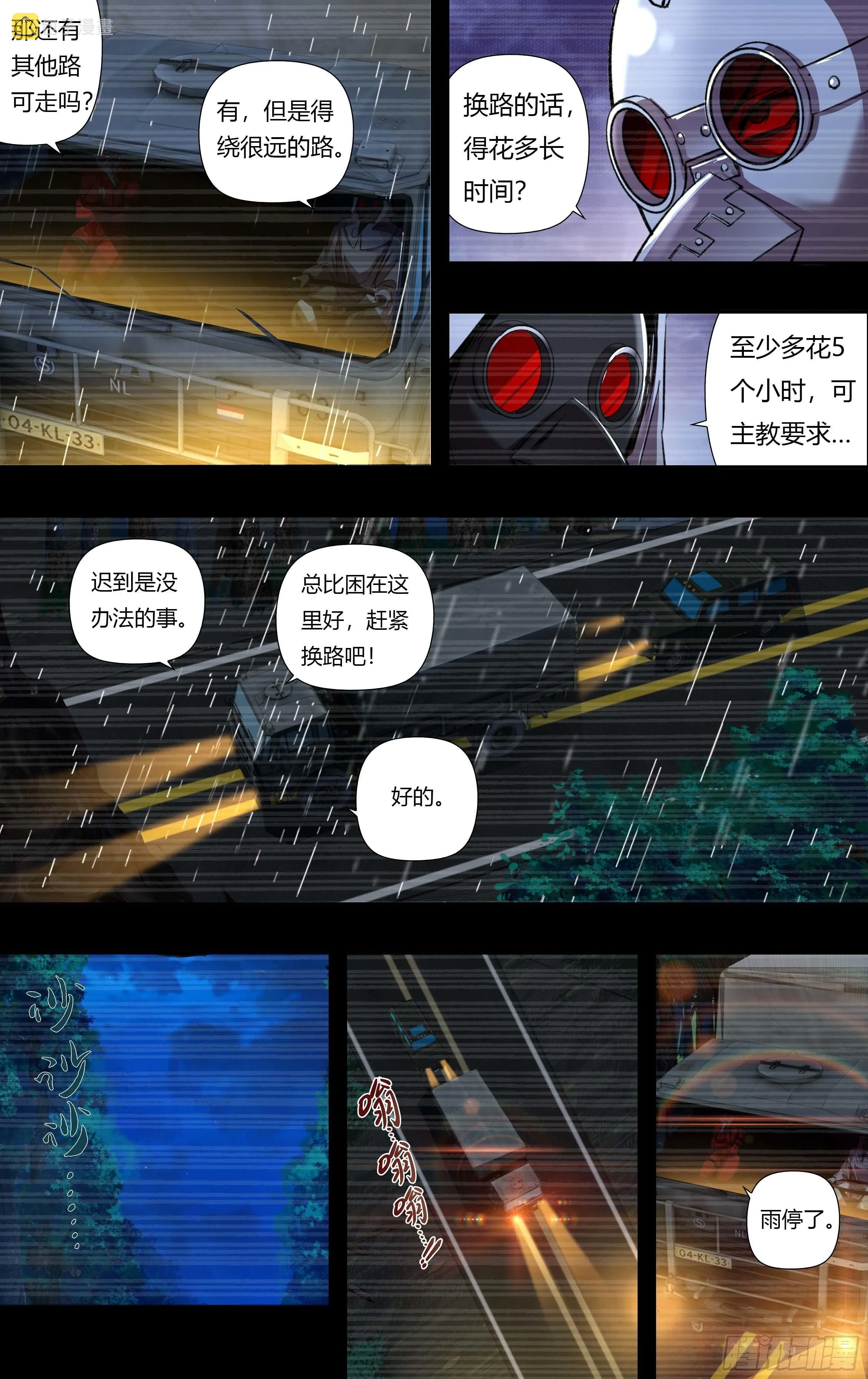 第237话（狼王再现） 第6页