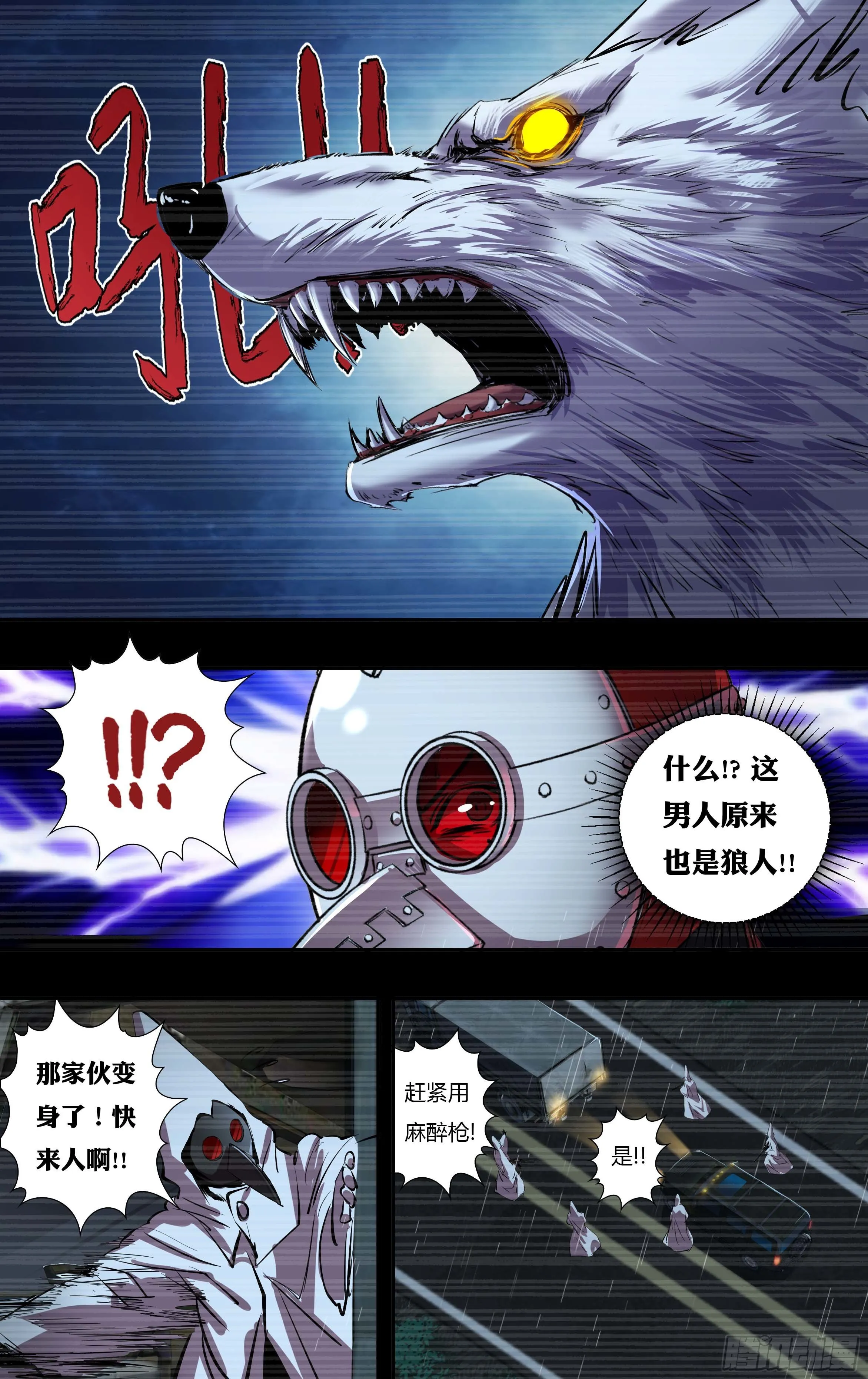 第237话（狼王再现） 第9页