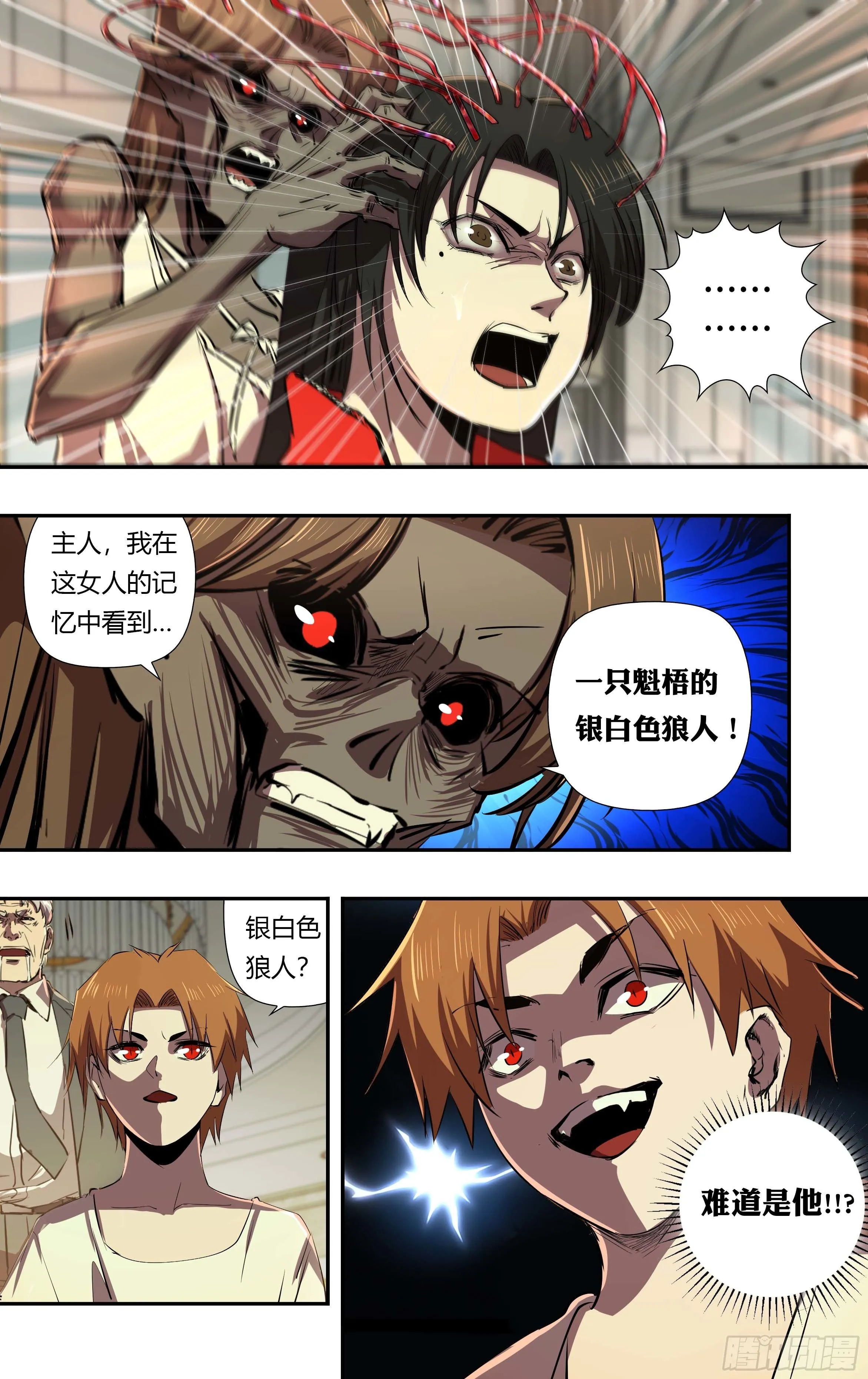 第237话（狼王再现） 第10页