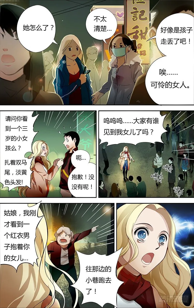 第1话（梦魇） 第5页