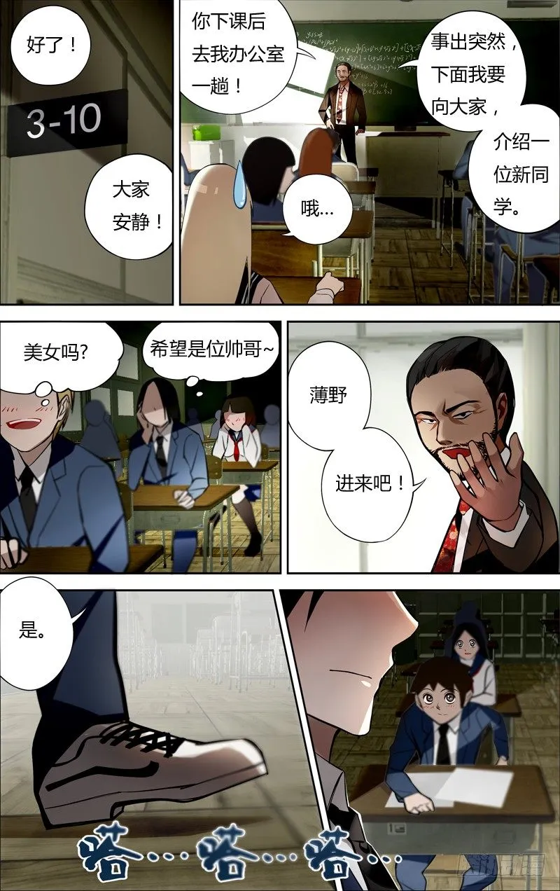 第2话（奇怪的转校生） 第3页