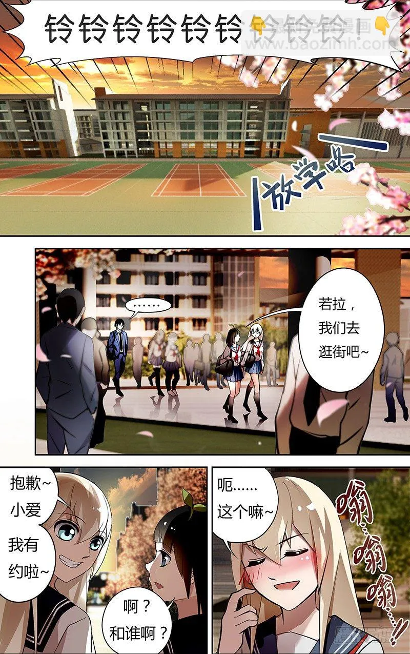 第2话（奇怪的转校生） 第9页
