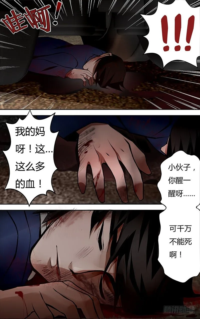 第3话（意外） 第10页