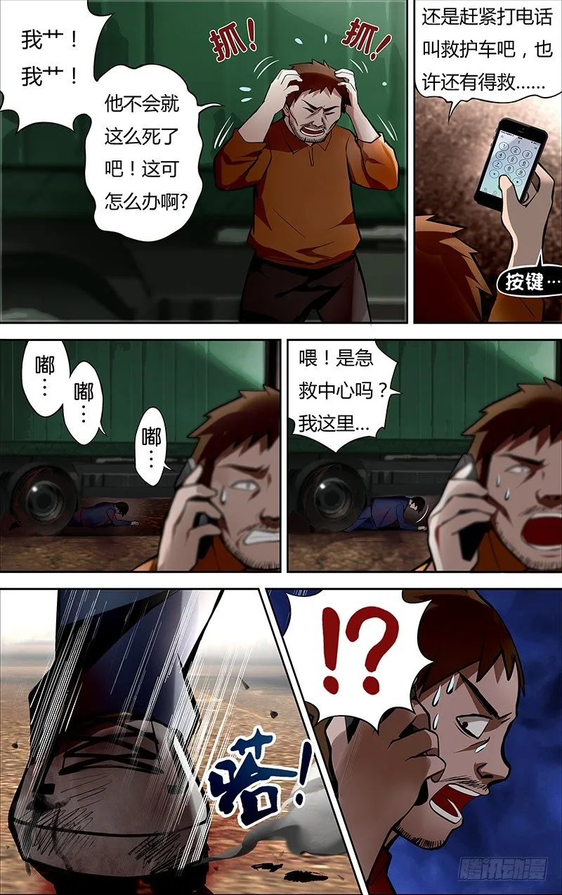 第4话（惊喜） 第1页