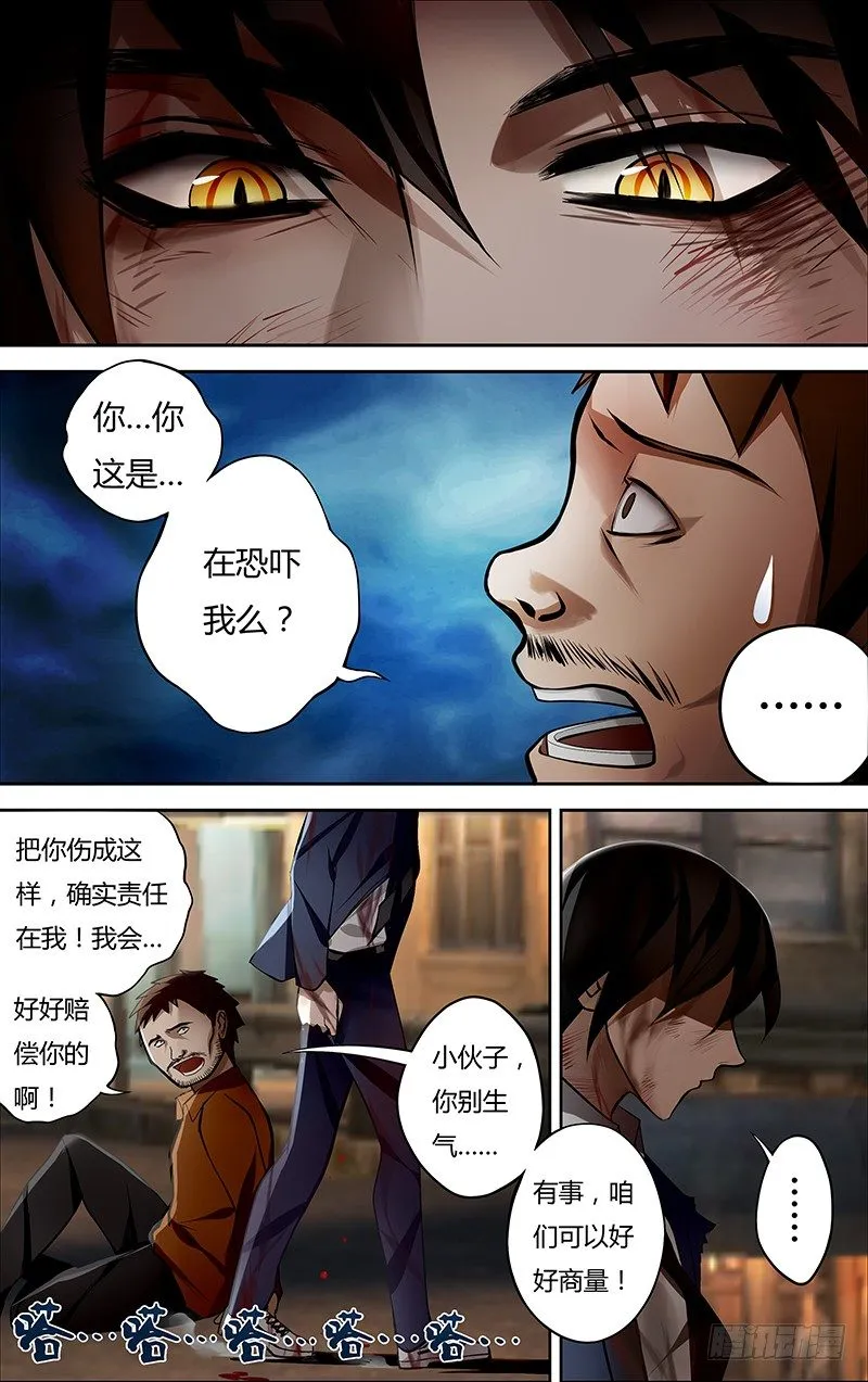 第4话（惊喜） 第3页