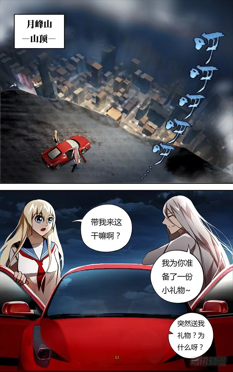 第4话（惊喜） 第6页